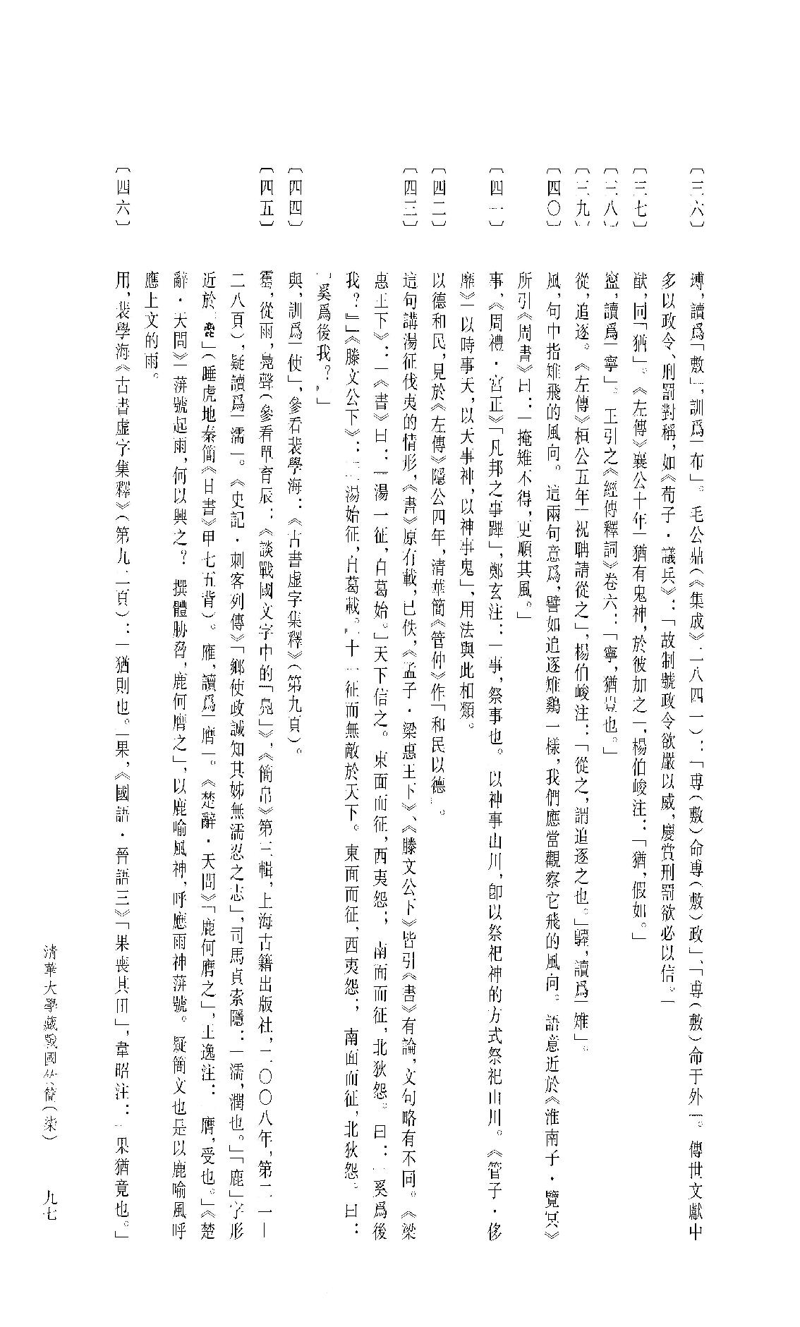 清华大学藏战国竹简7.pdf_第8页