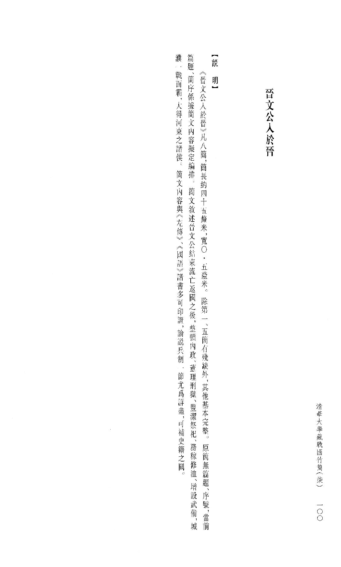 清华大学藏战国竹简7.pdf_第11页