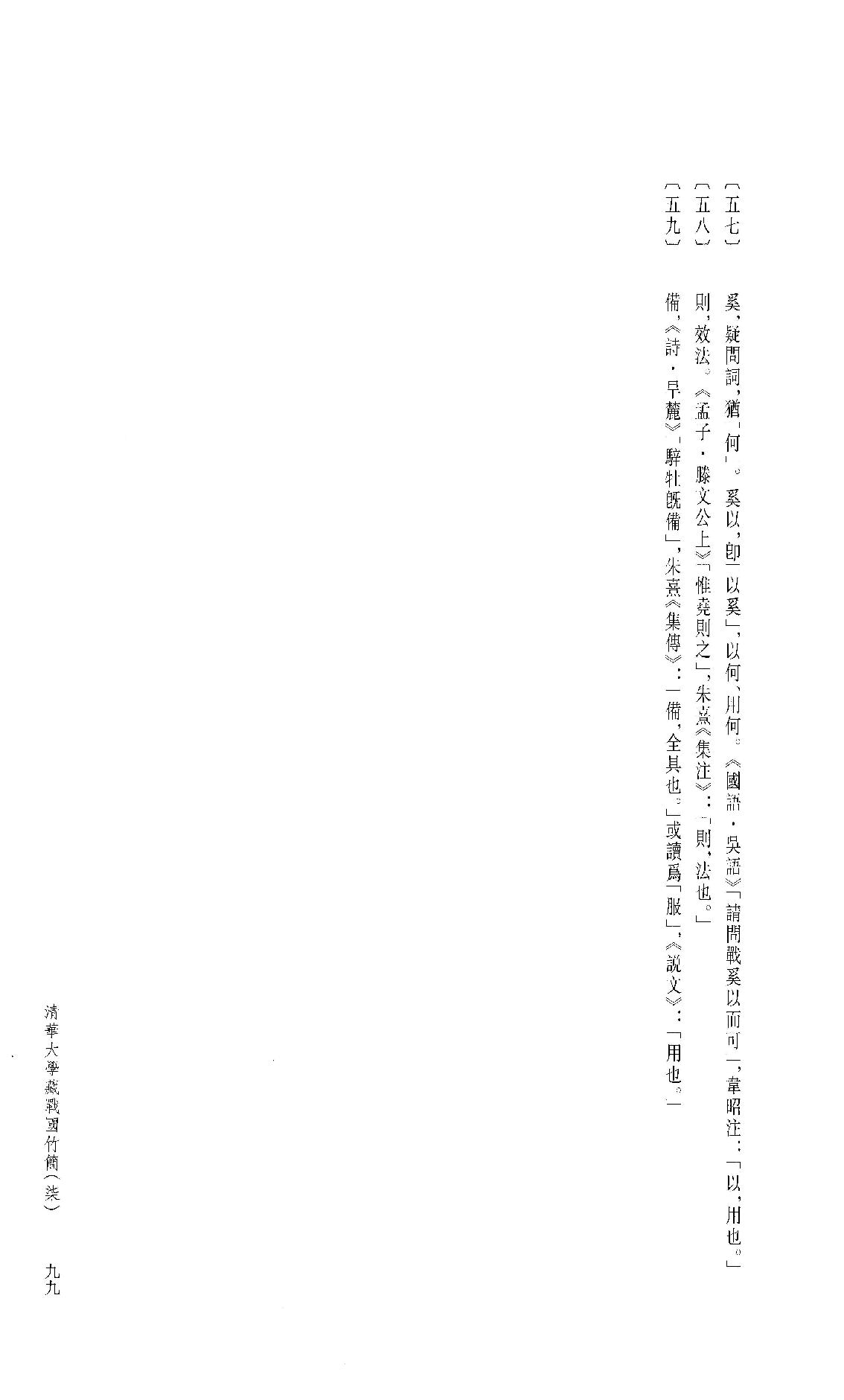 清华大学藏战国竹简7.pdf_第10页