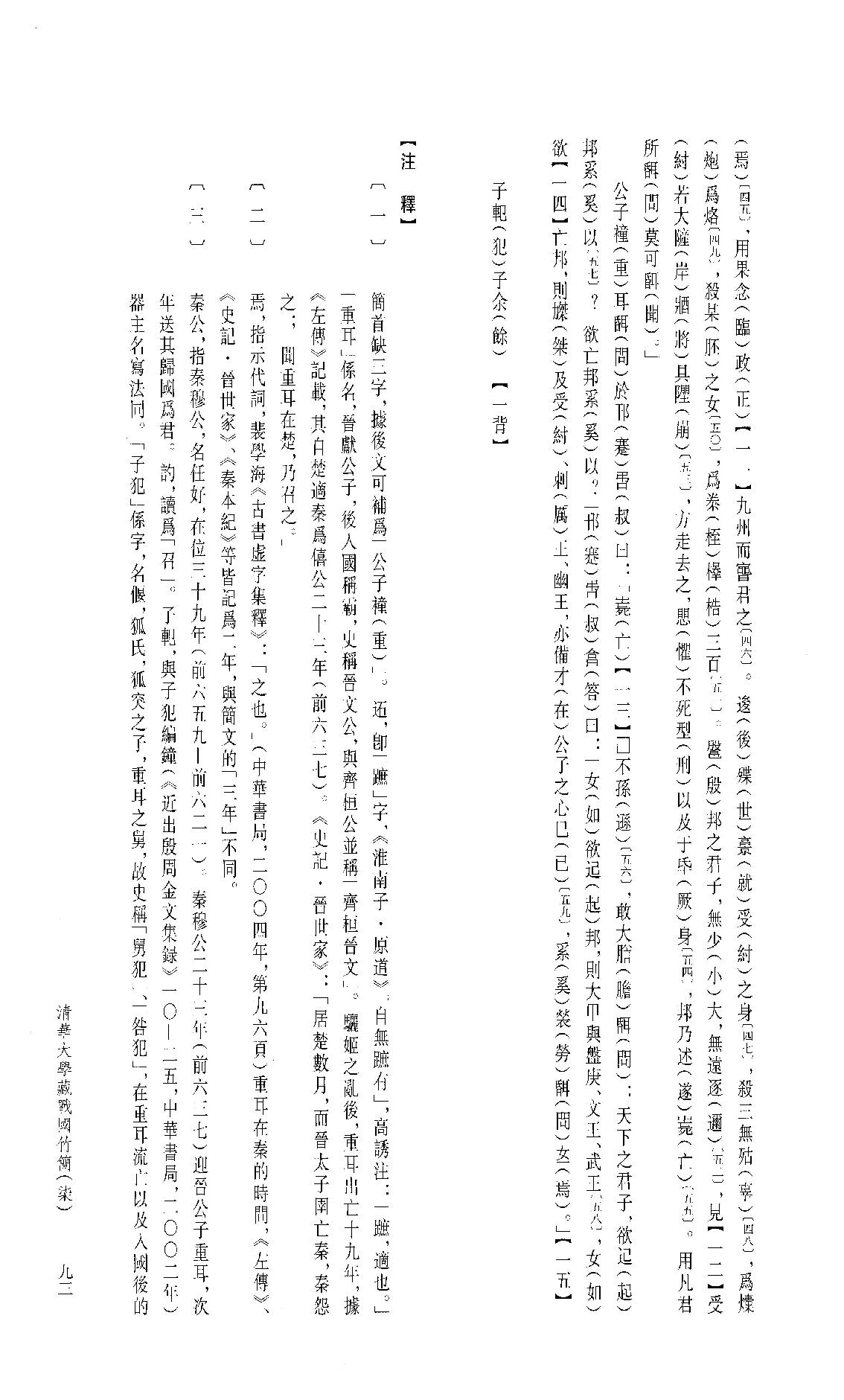 清华大学藏战国竹简7.pdf_第4页