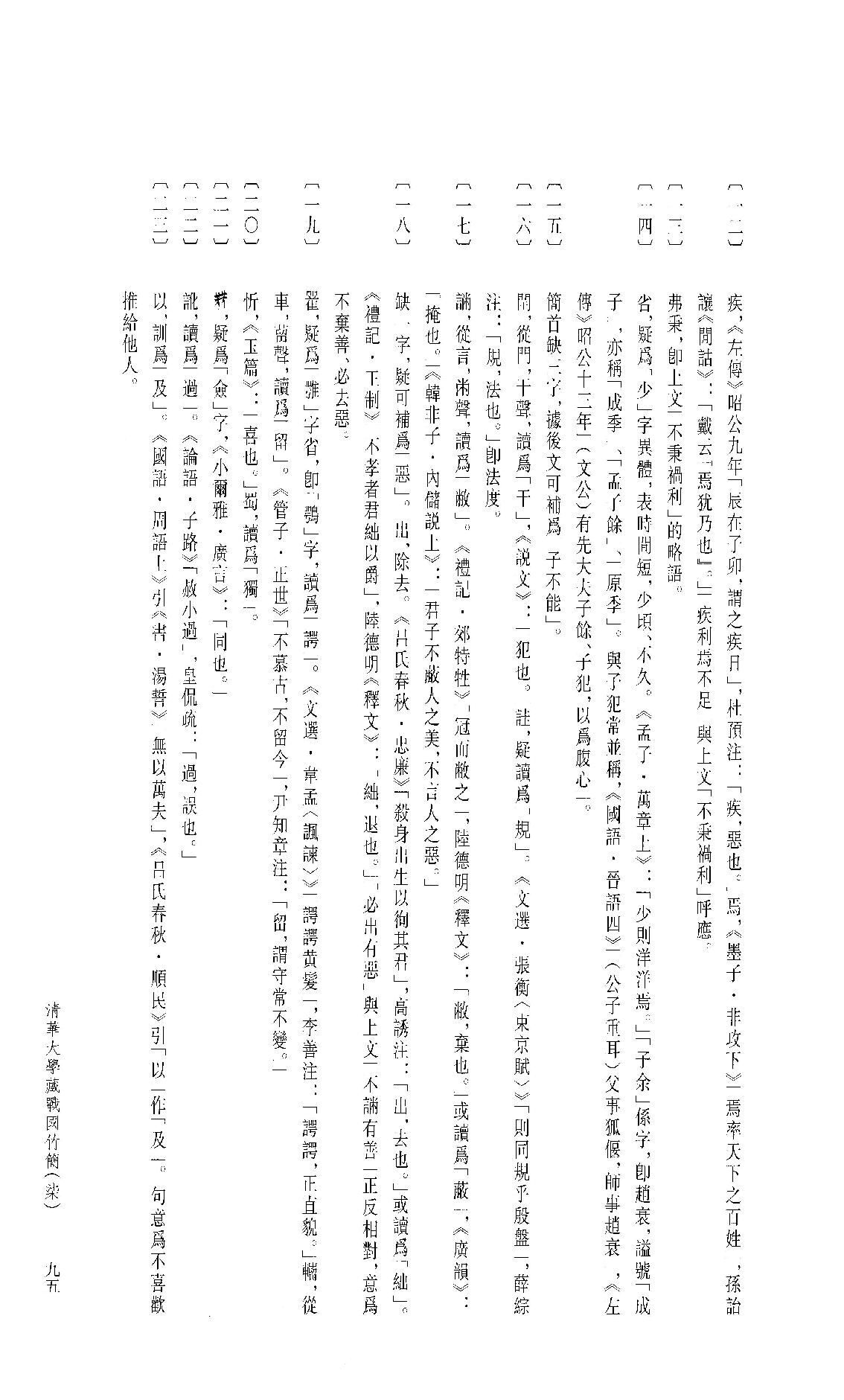 清华大学藏战国竹简7.pdf_第6页