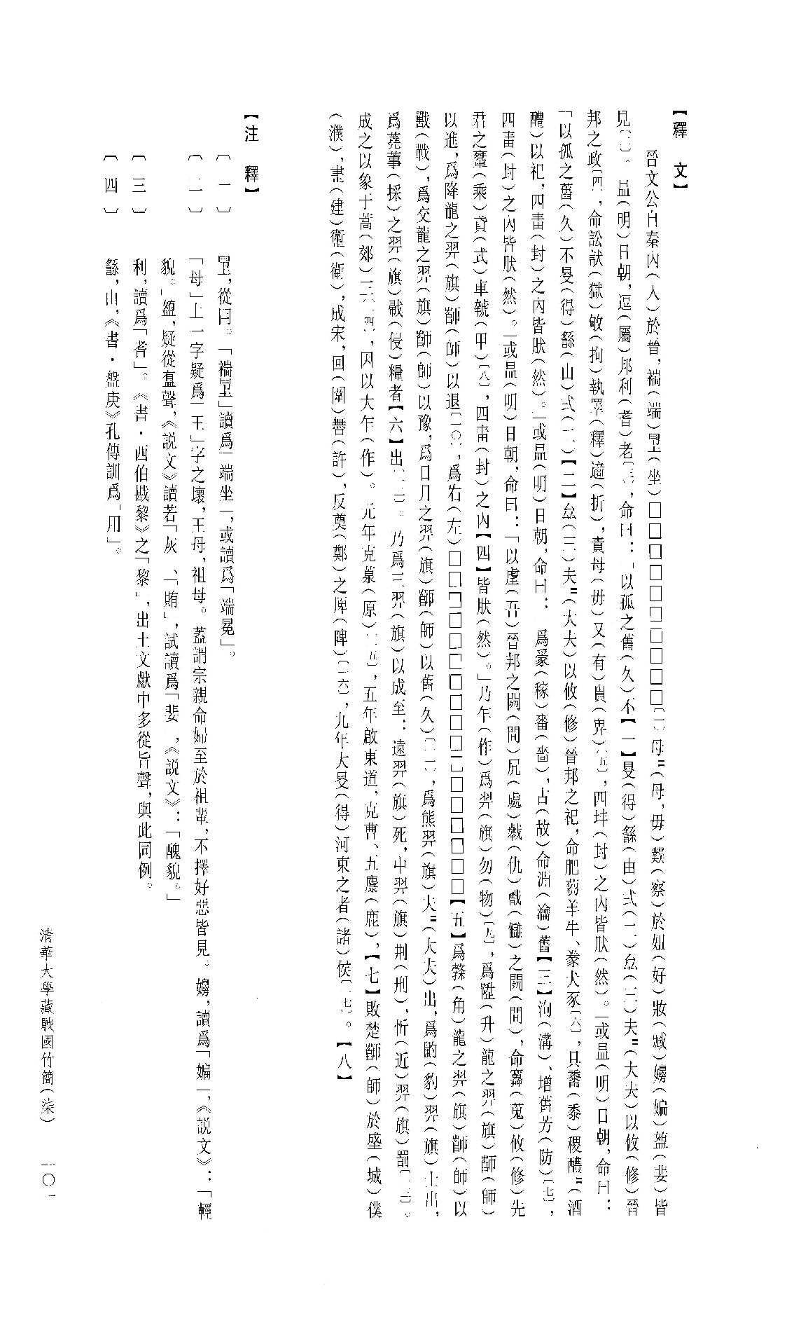 清华大学藏战国竹简7.pdf_第12页