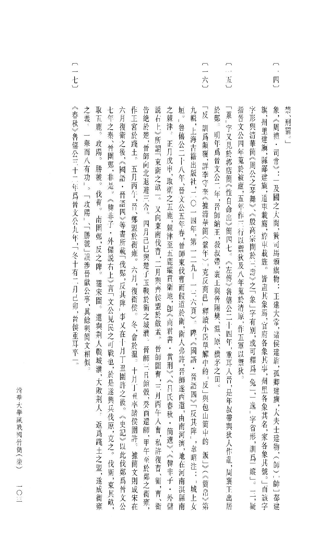 清华大学藏战国竹简7.pdf_第14页