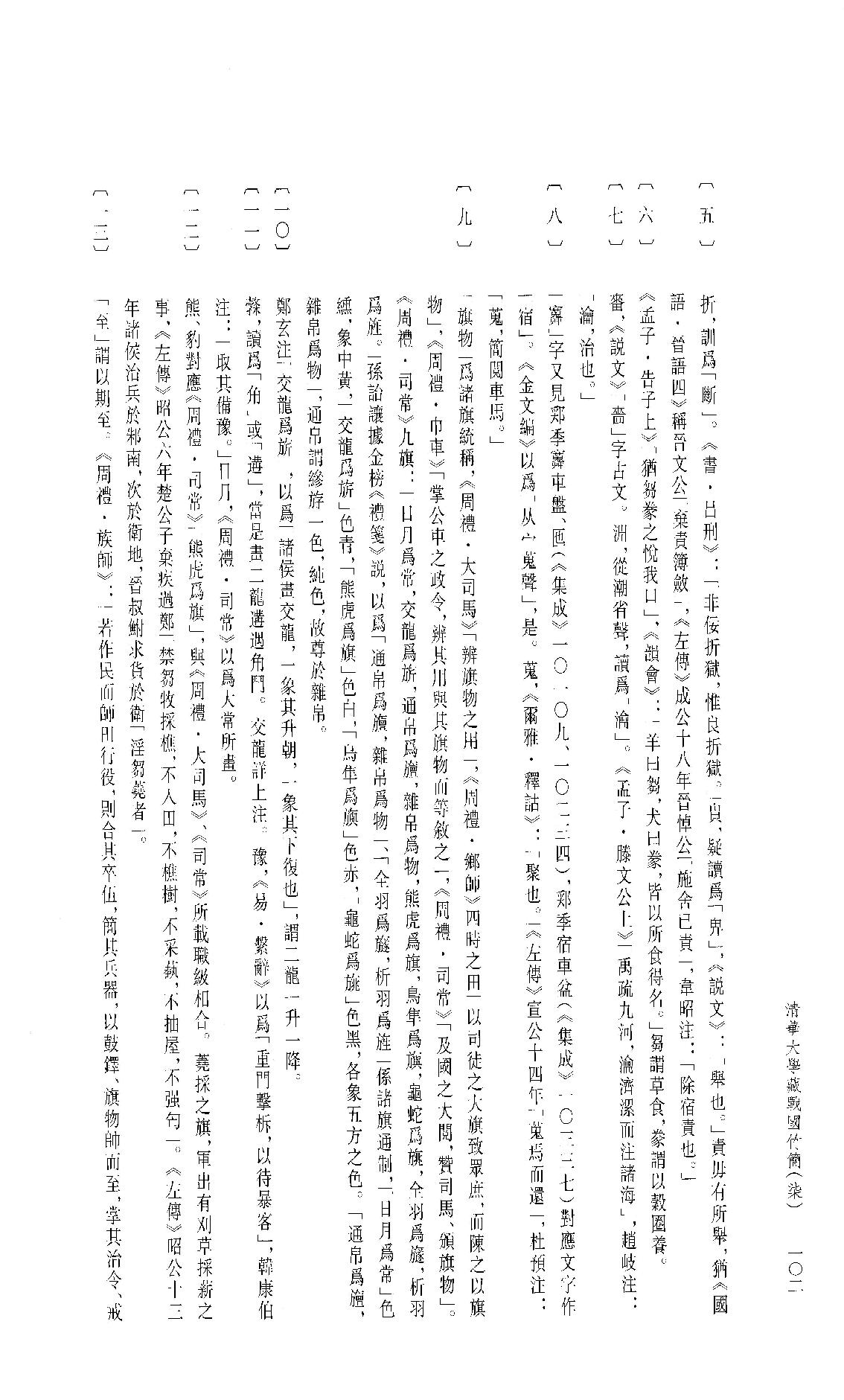 清华大学藏战国竹简7.pdf_第13页