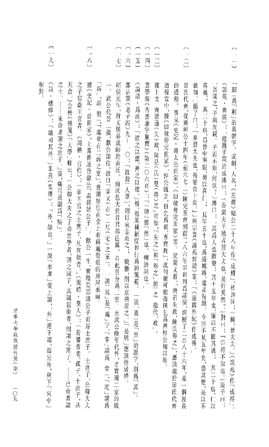 清华大学藏战国竹简7.pdf_第20页