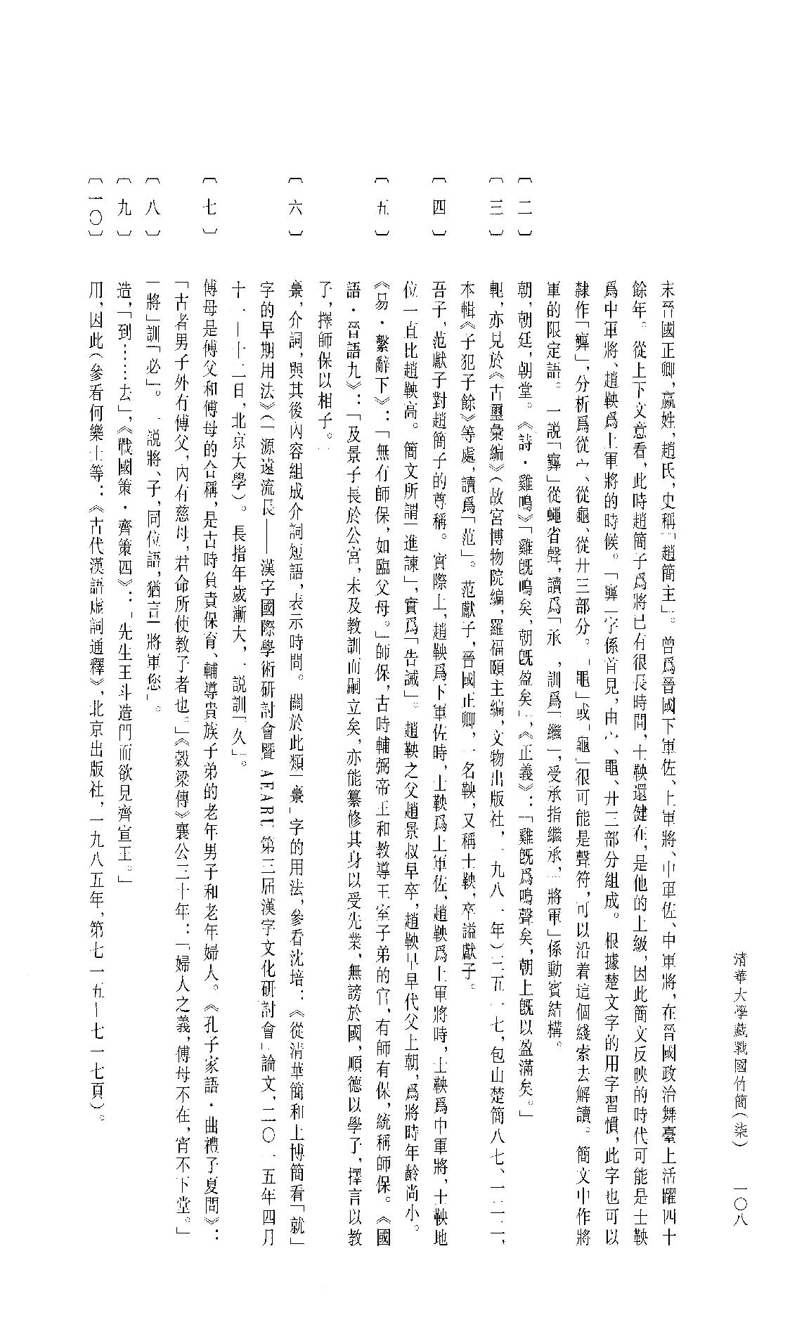 清华大学藏战国竹简7.pdf_第19页