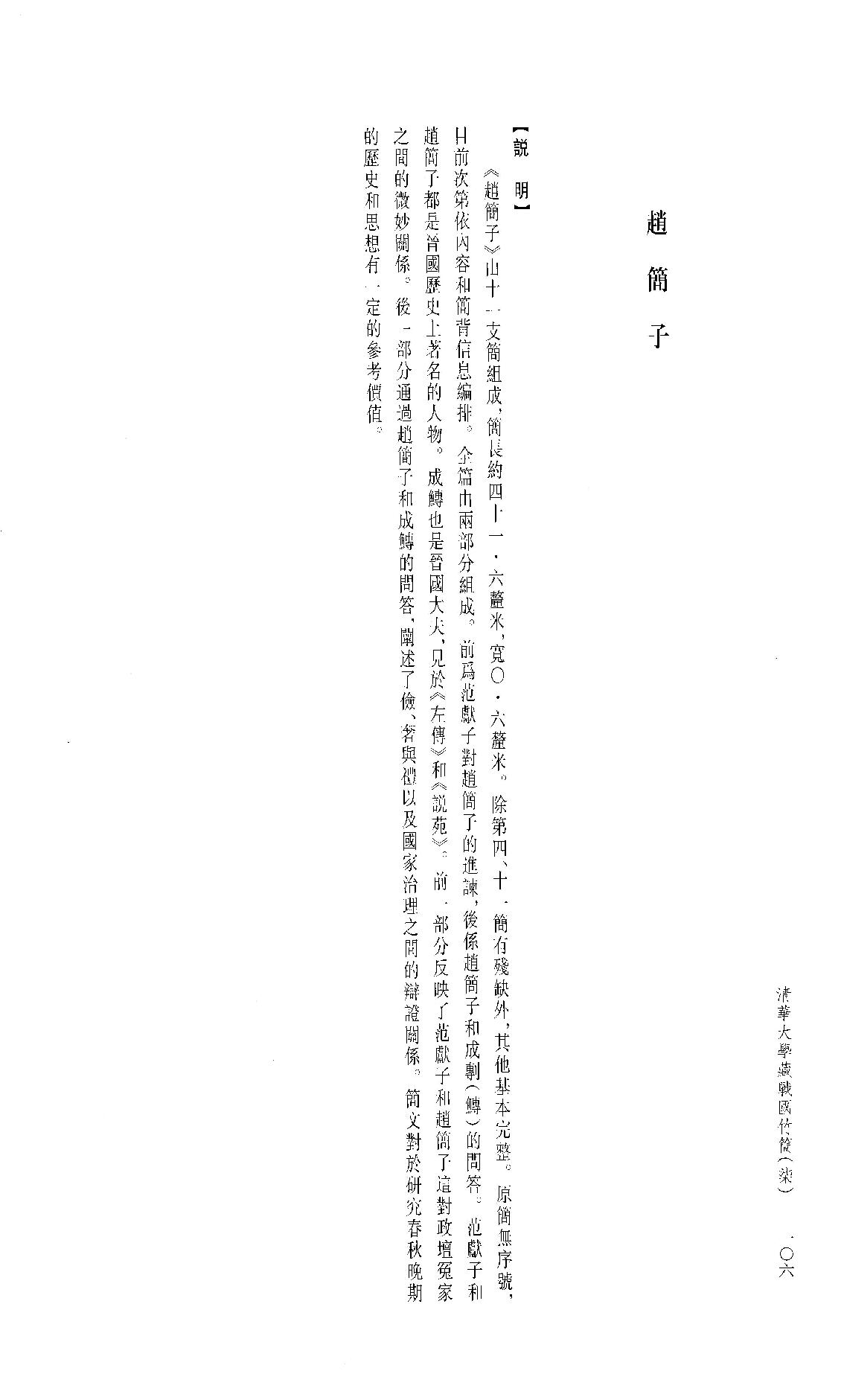 清华大学藏战国竹简7.pdf_第17页