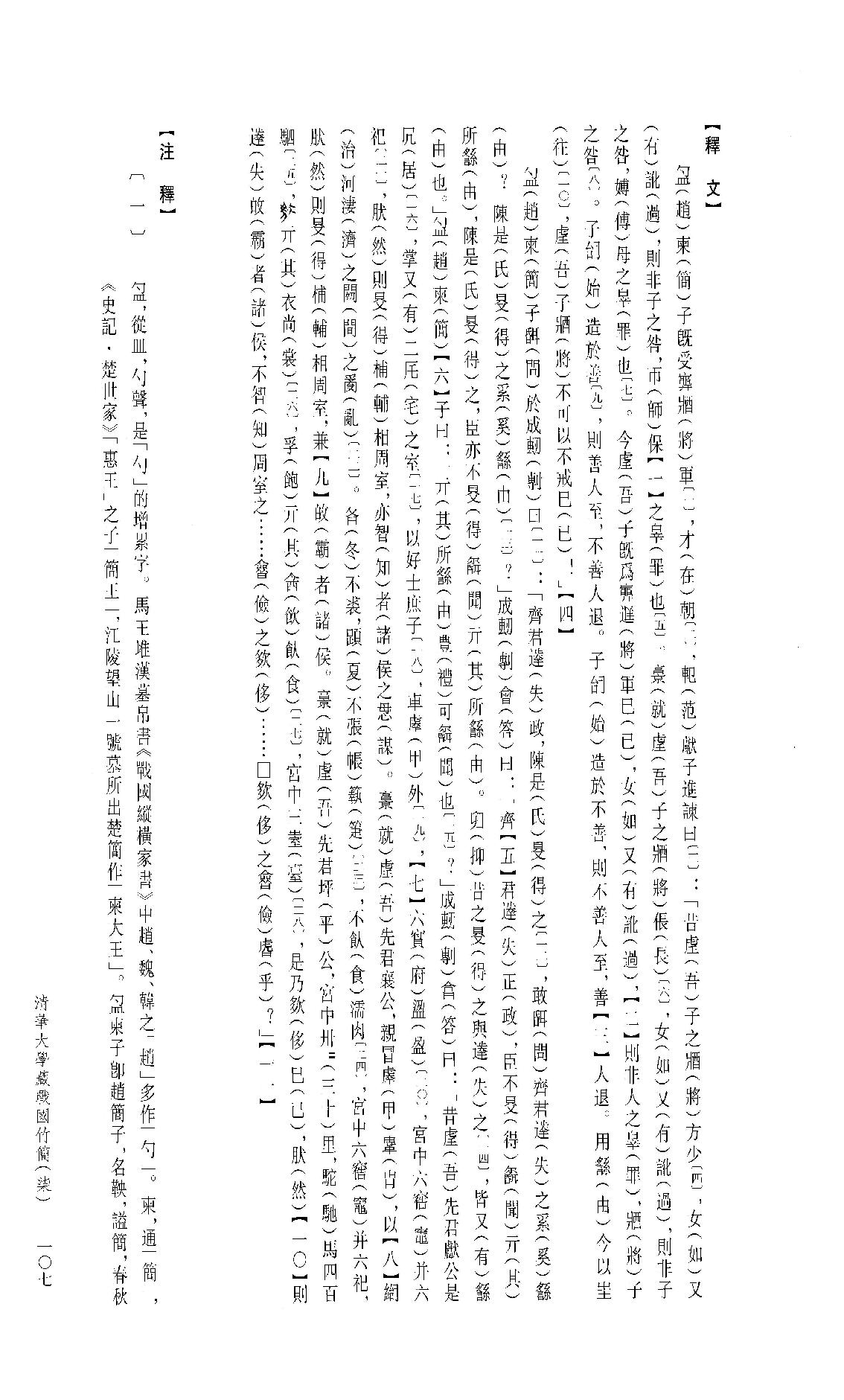 清华大学藏战国竹简7.pdf_第18页