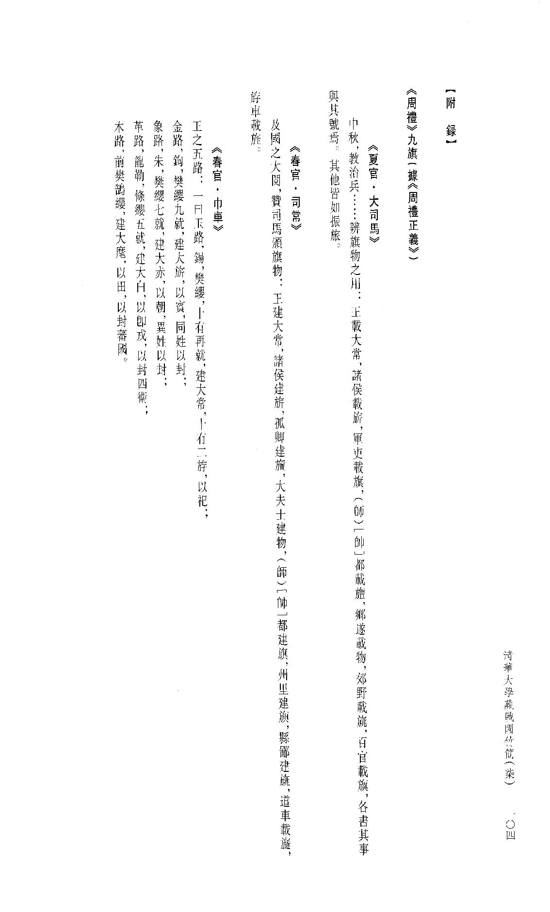 清华大学藏战国竹简7.pdf_第15页