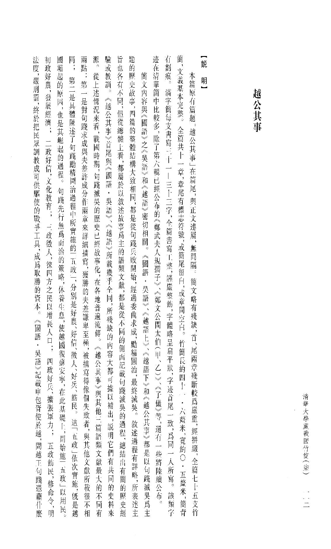 清华大学藏战国竹简7.pdf_第23页