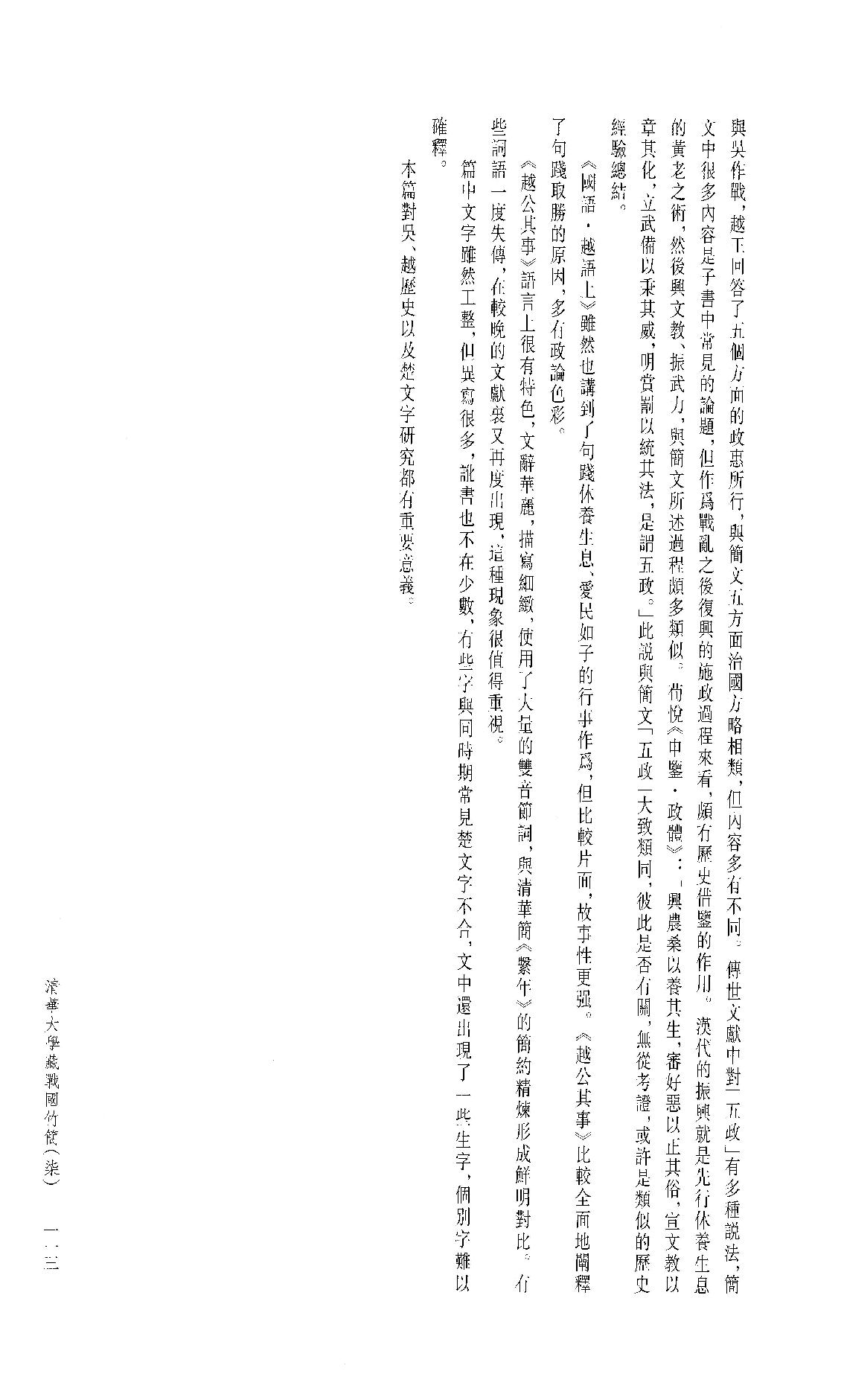 清华大学藏战国竹简7.pdf_第24页