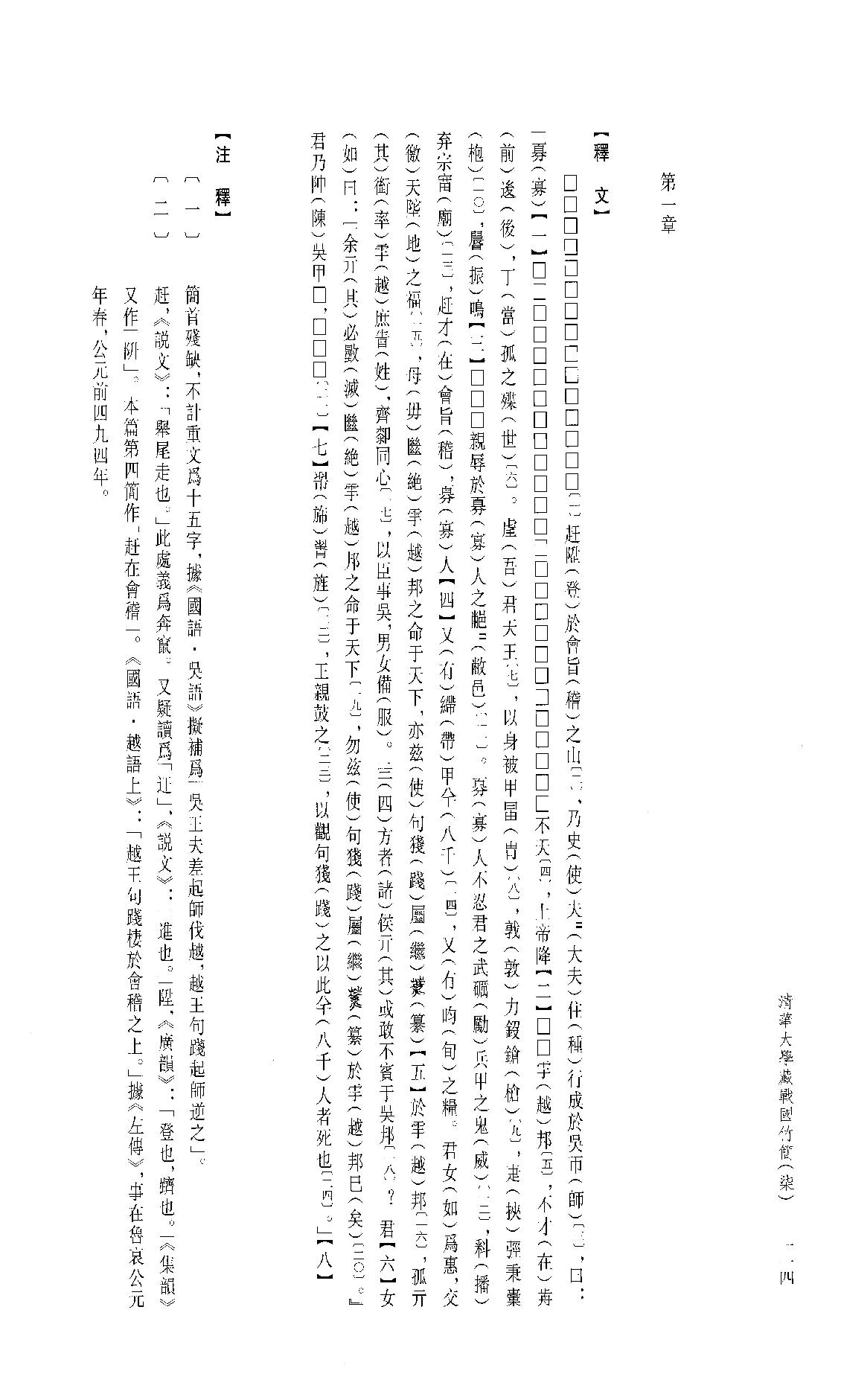 清华大学藏战国竹简7.pdf_第25页