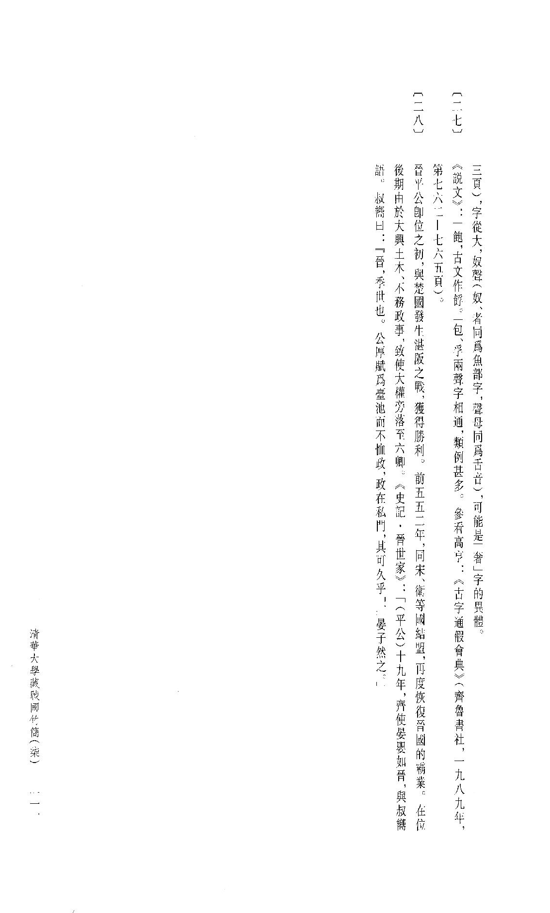 清华大学藏战国竹简7.pdf_第22页