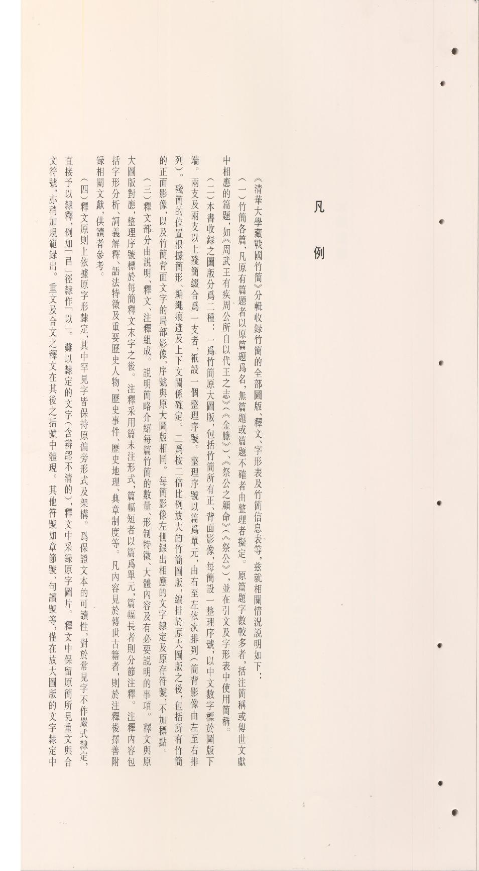 清华大学藏战国竹简8.pdf_第3页