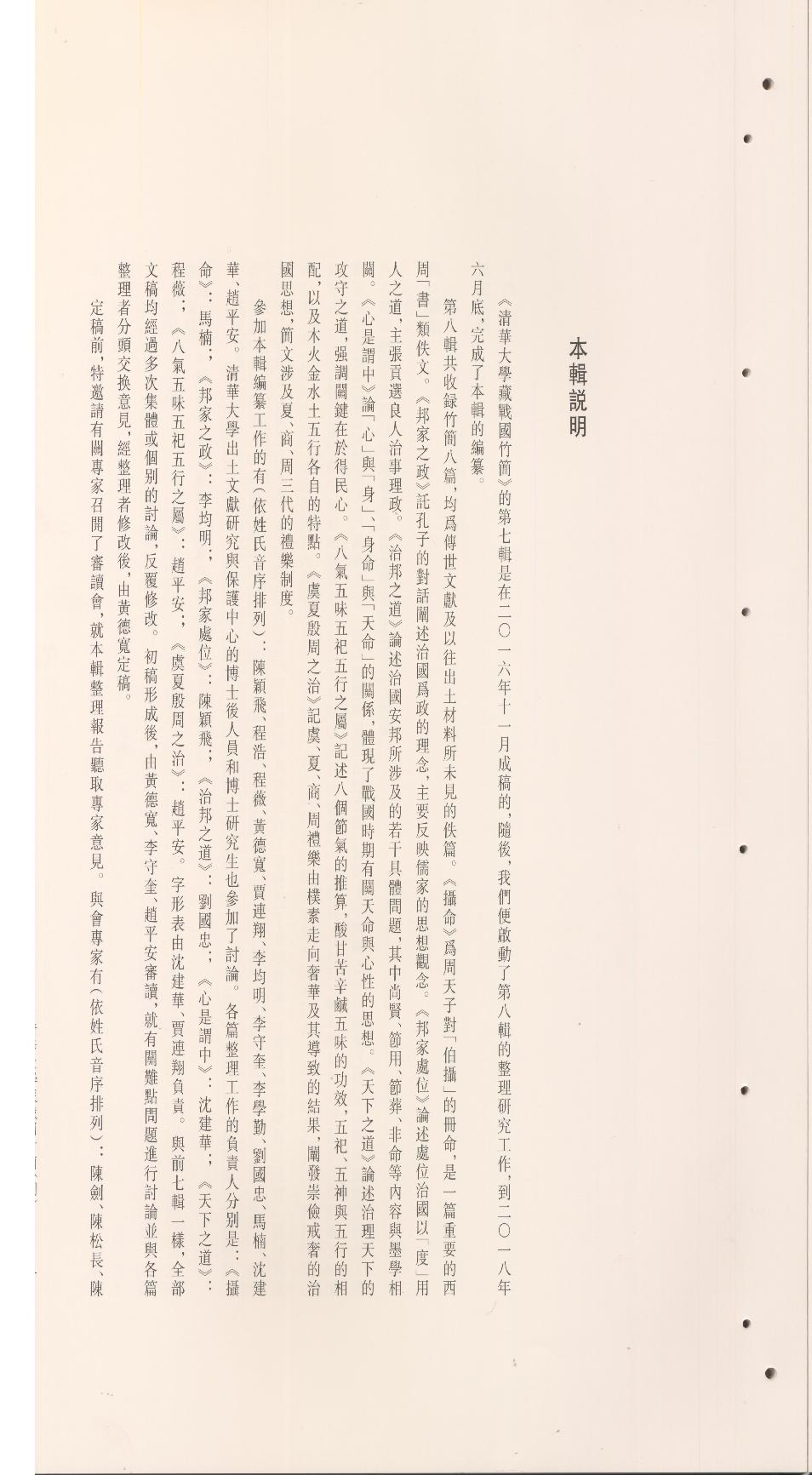 清华大学藏战国竹简8.pdf_第5页