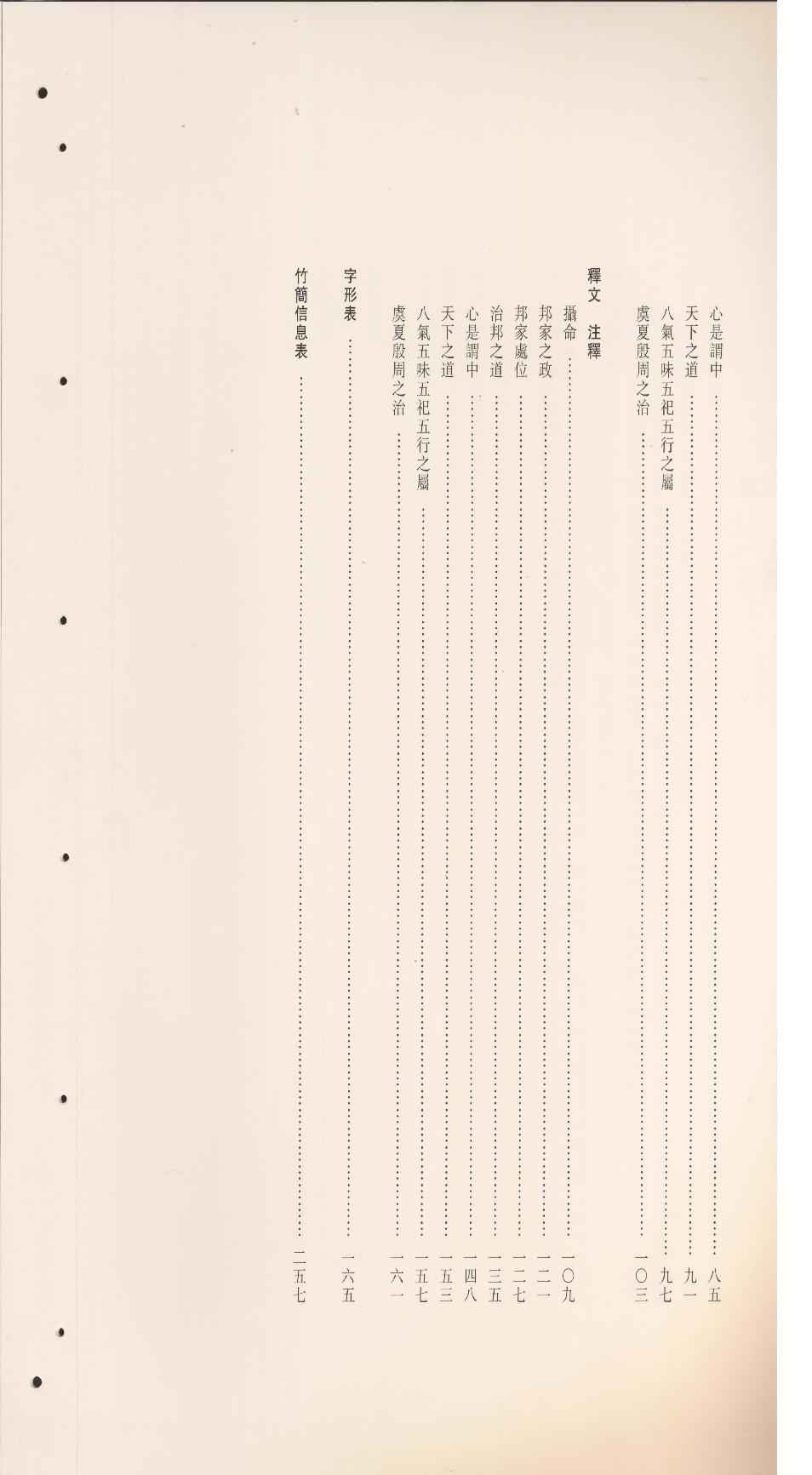 清华大学藏战国竹简8.pdf_第8页