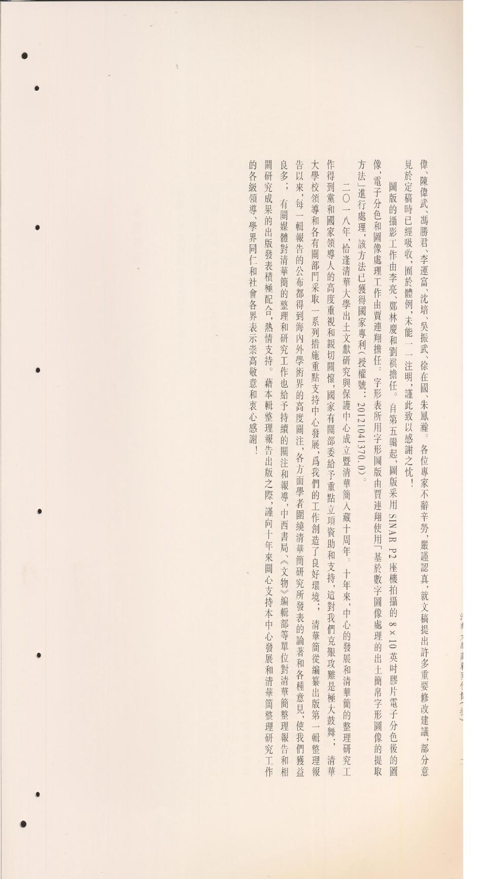 清华大学藏战国竹简8.pdf_第6页