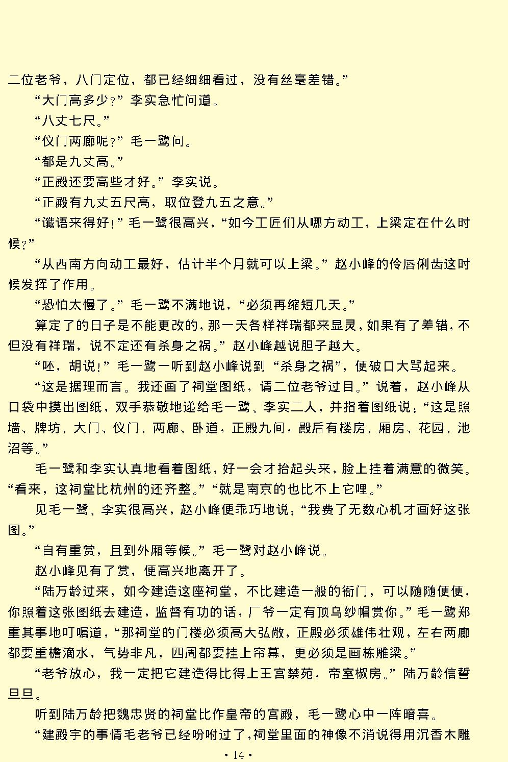 清忠谱.pdf_第14页