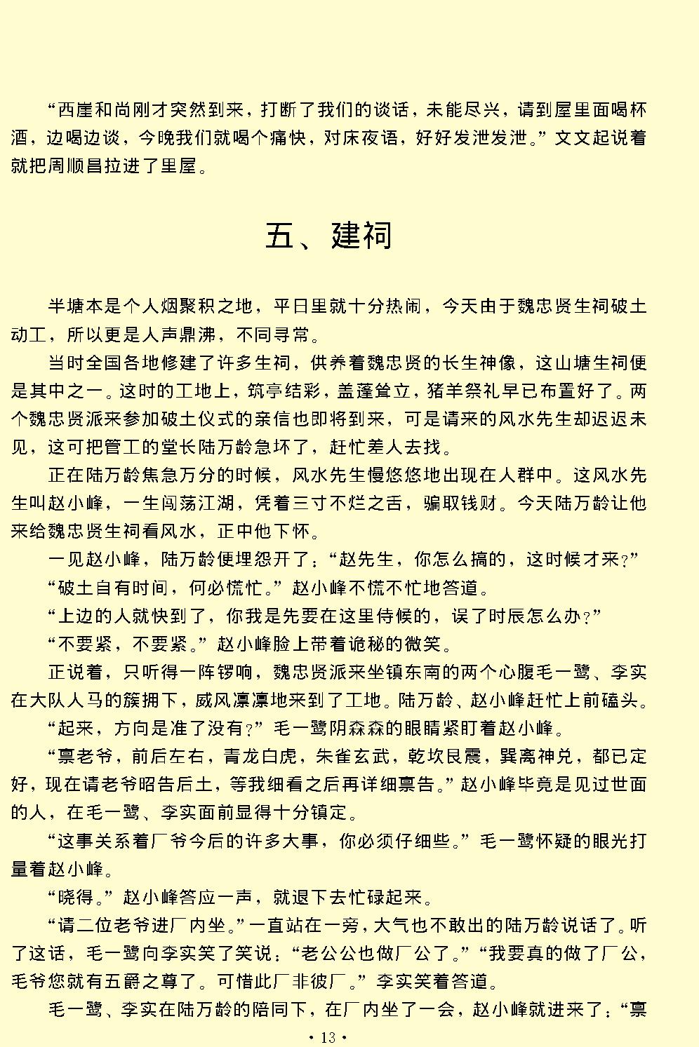 清忠谱.pdf_第13页