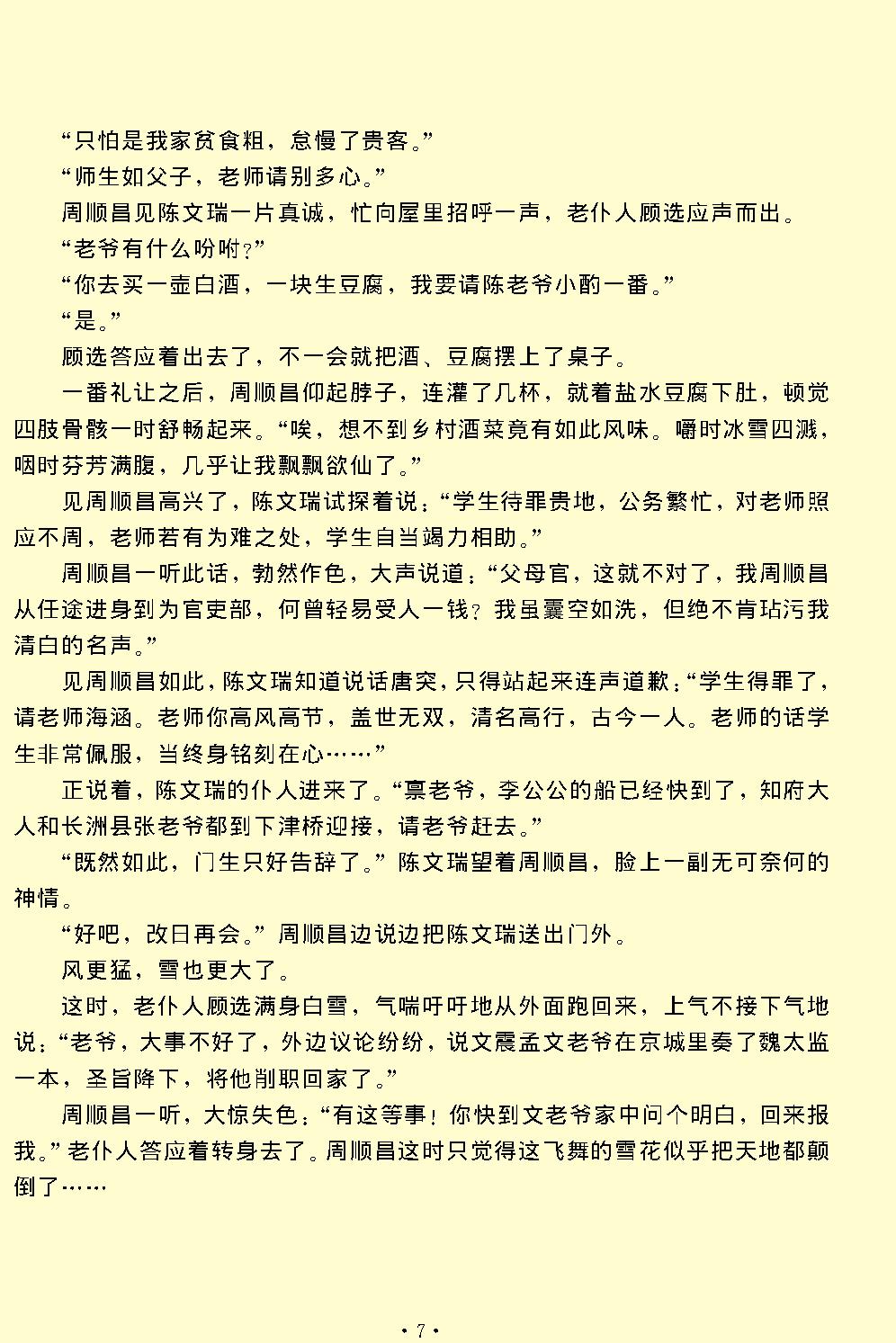 清忠谱.pdf_第7页