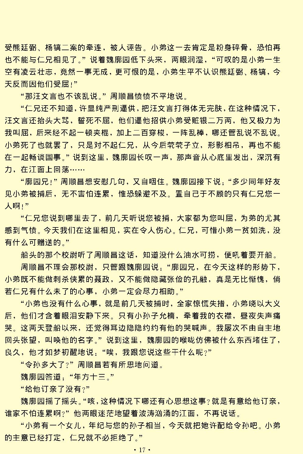 清忠谱.pdf_第17页