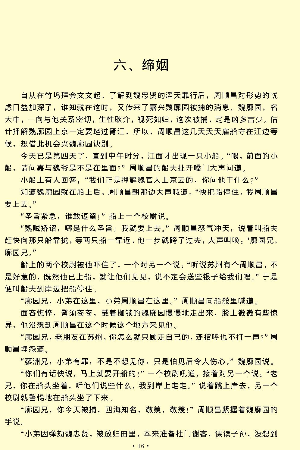 清忠谱.pdf_第16页