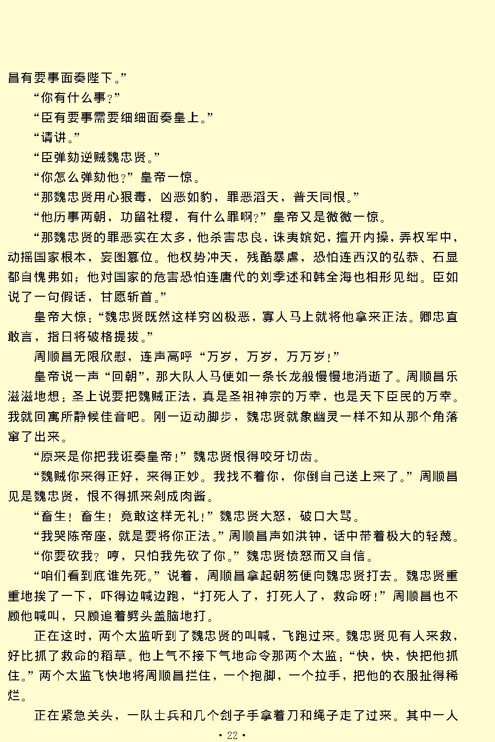 清忠谱.pdf_第22页