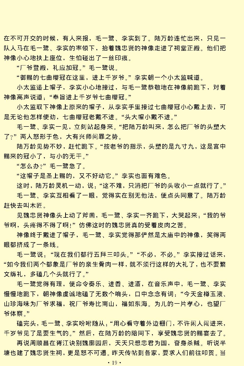 清忠谱.pdf_第19页