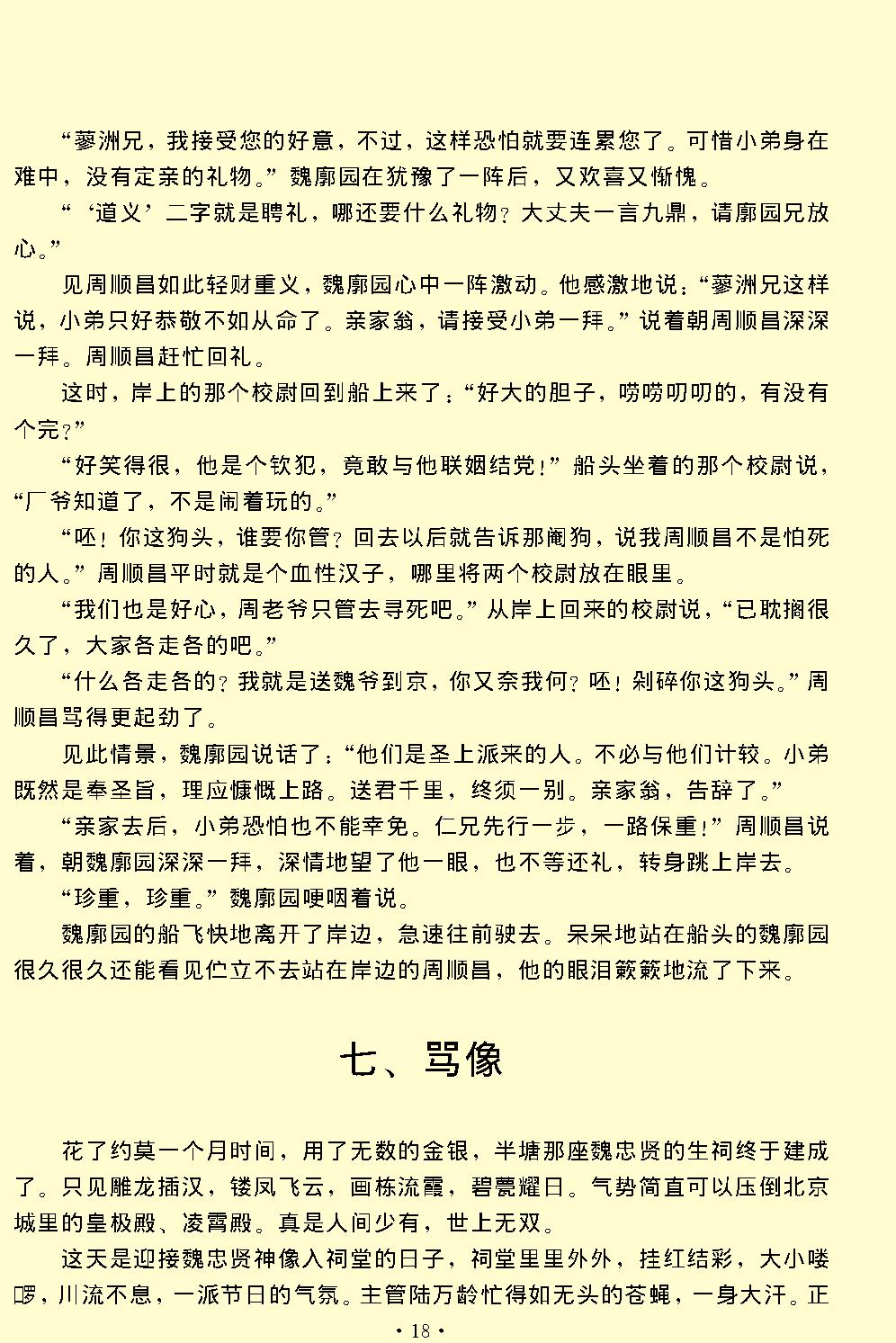 清忠谱.pdf_第18页