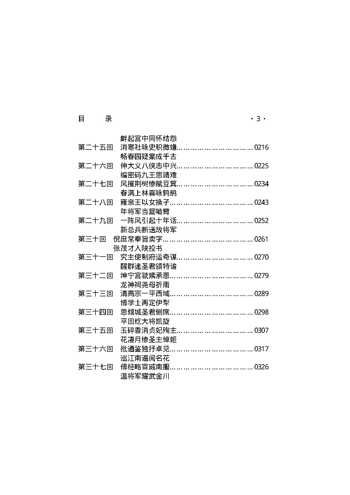 清朝秘史（第01部）.pdf_第4页