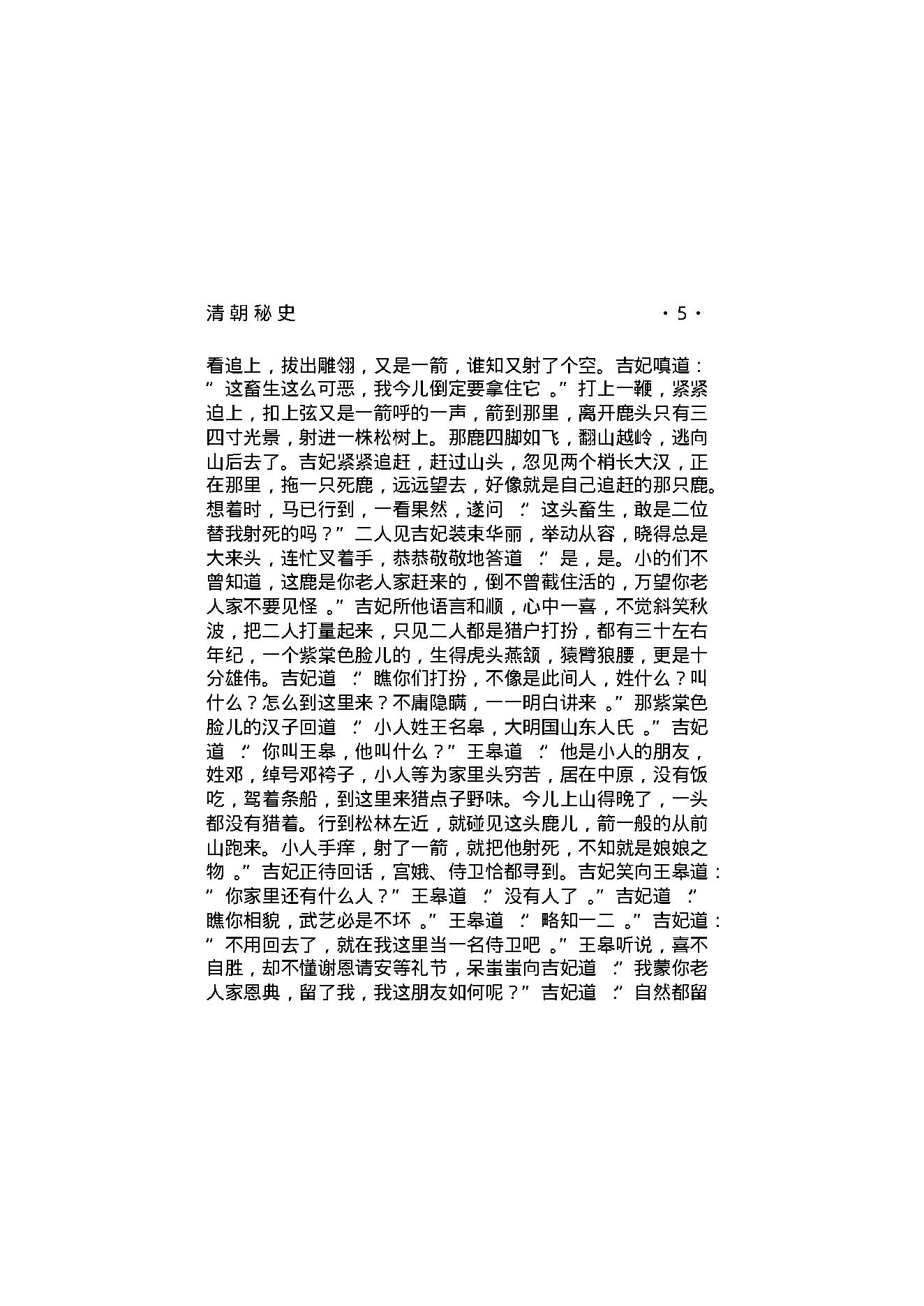 清朝秘史（第01部）.pdf_第17页