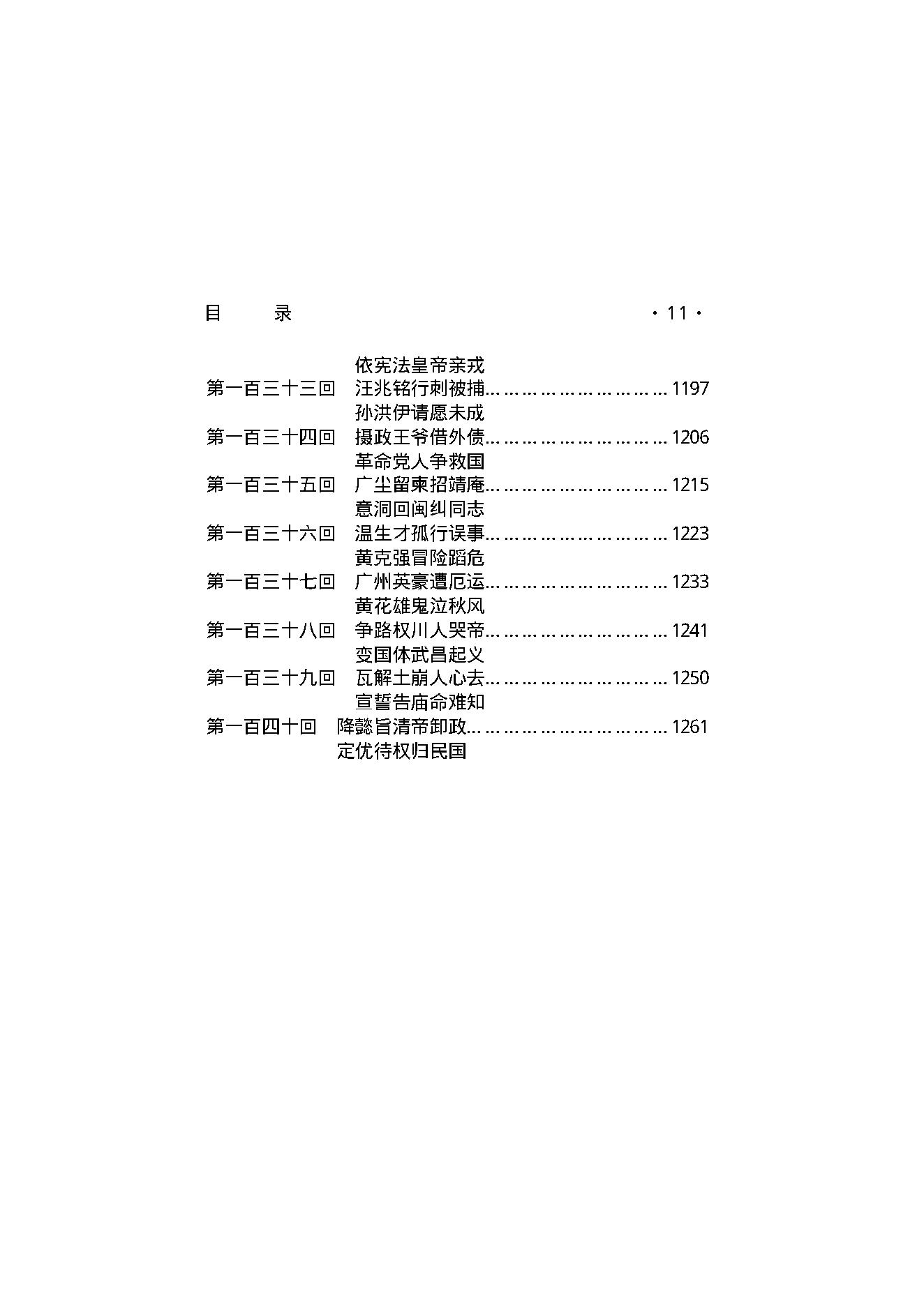 清朝秘史（第01部）.pdf_第12页