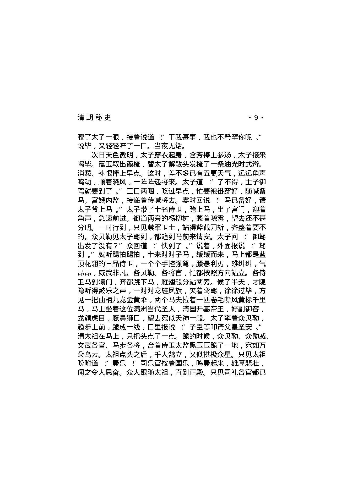 清朝秘史（第01部）.pdf_第21页