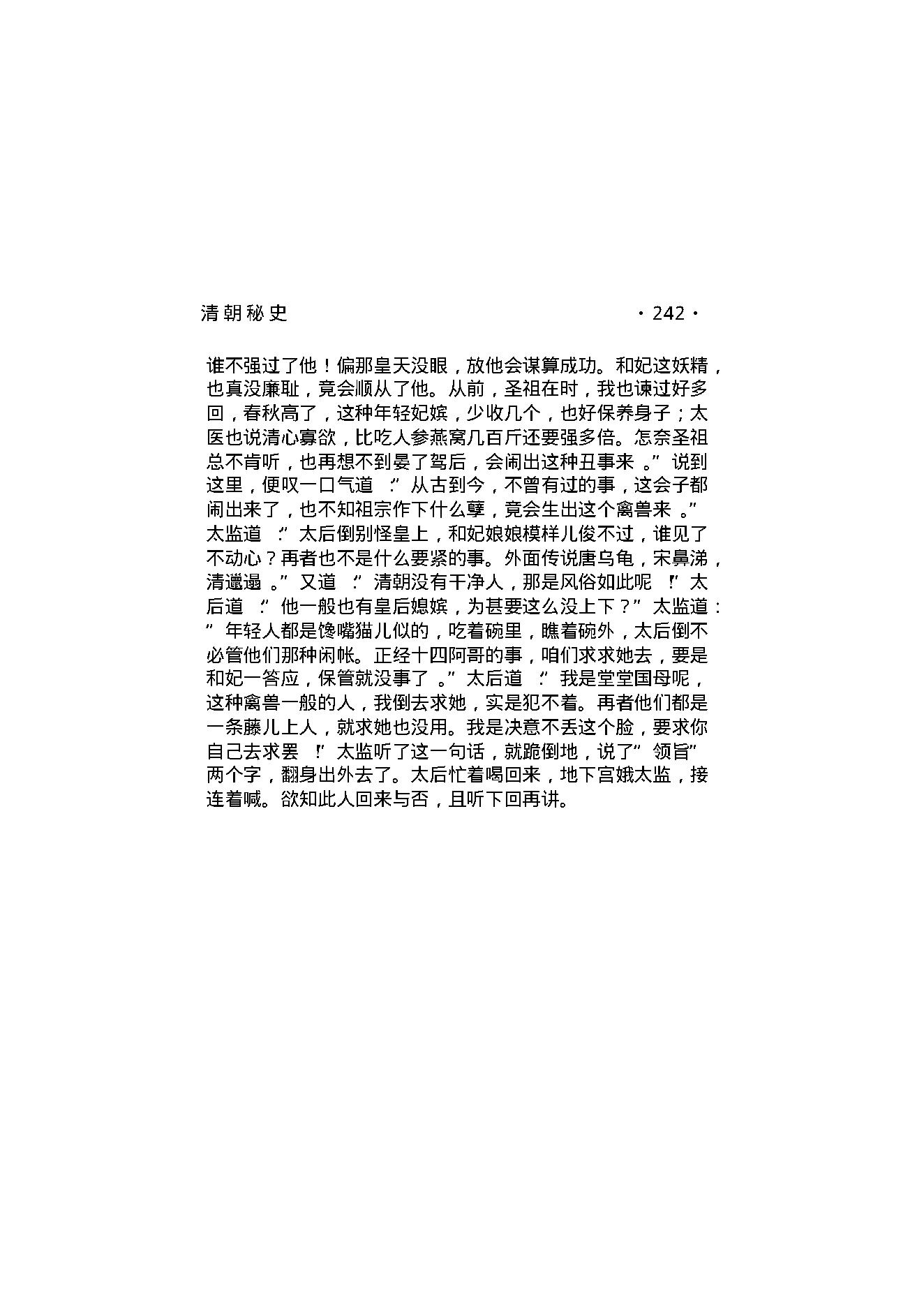 清朝秘史（第02部）.pdf_第19页