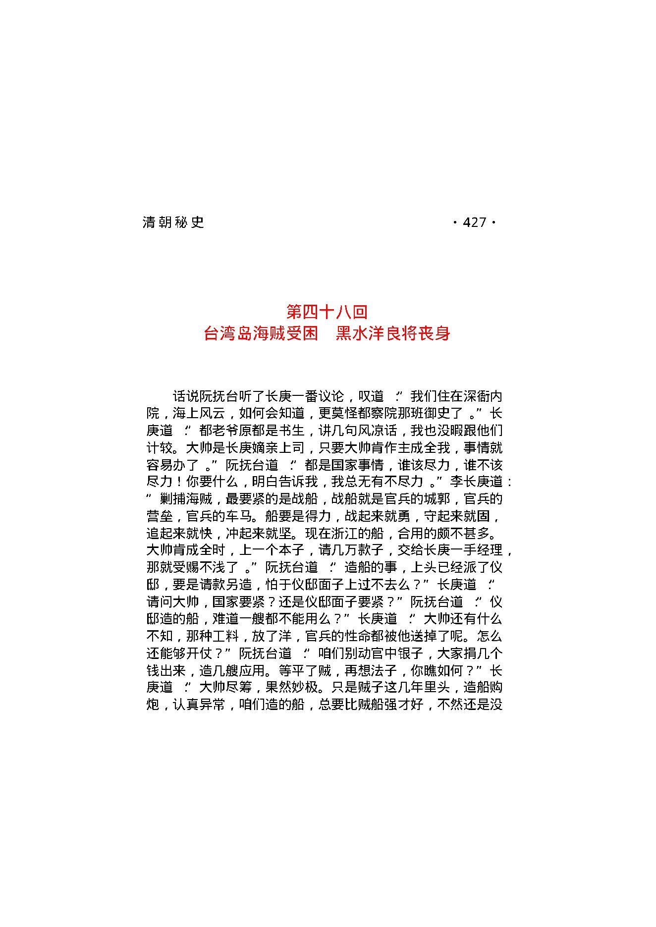 清朝秘史（第03部）.pdf_第2页