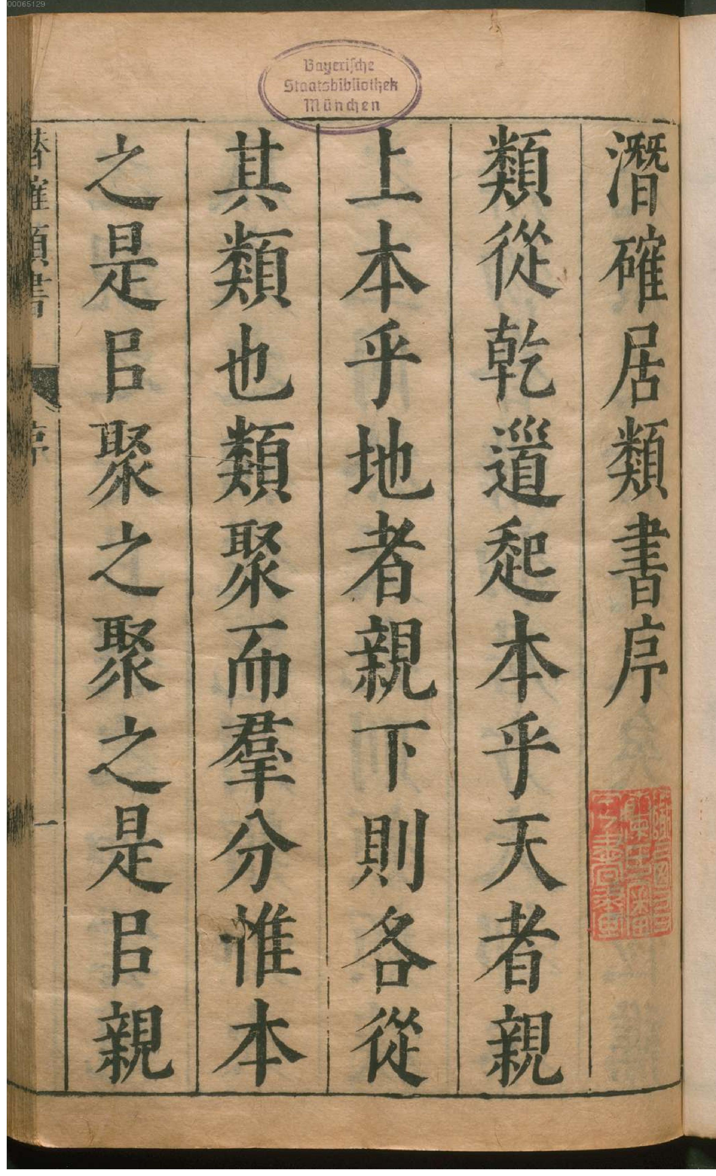 潜确居类书.1.pdf_第6页