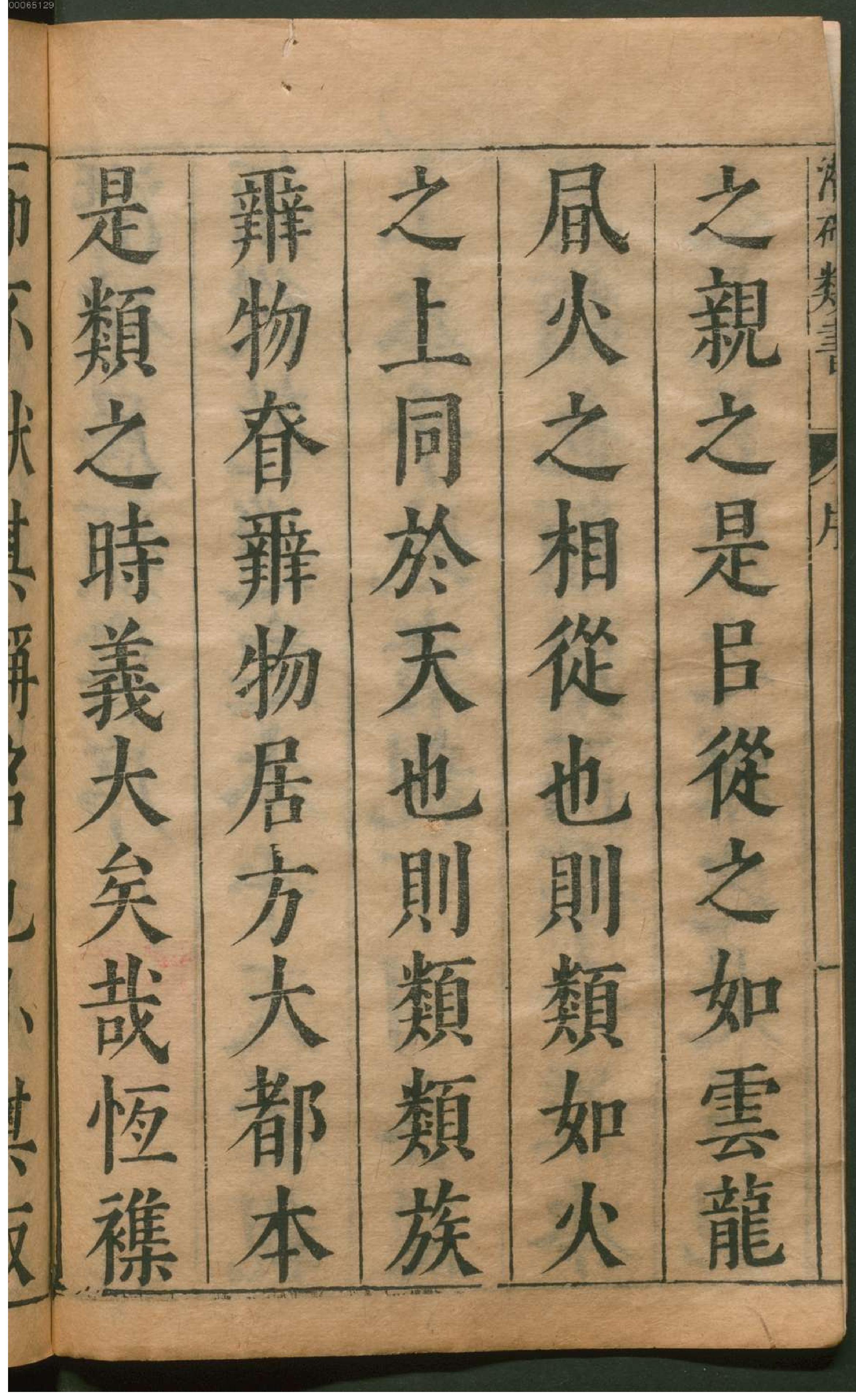 潜确居类书.1.pdf_第7页