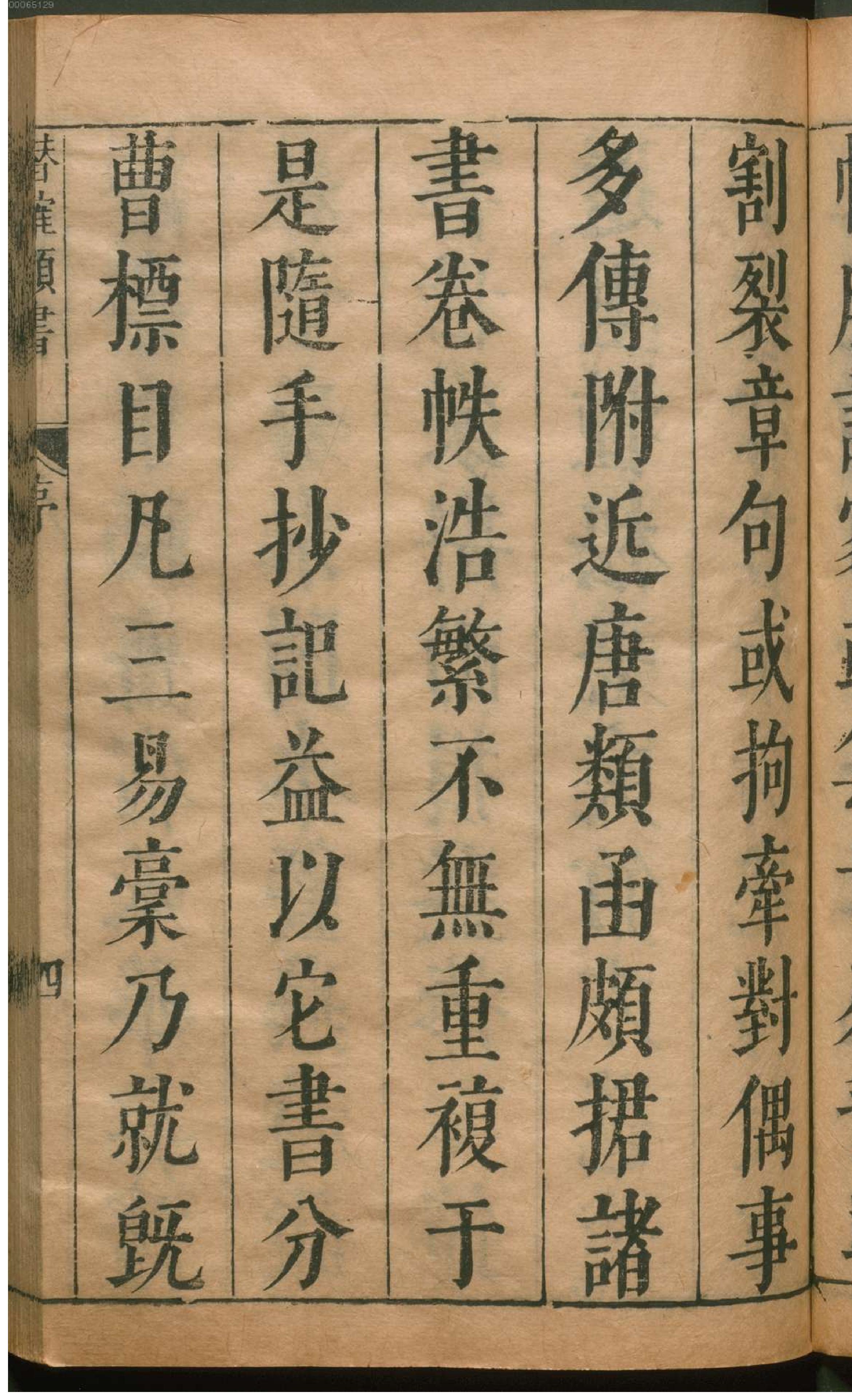 潜确居类书.1.pdf_第12页