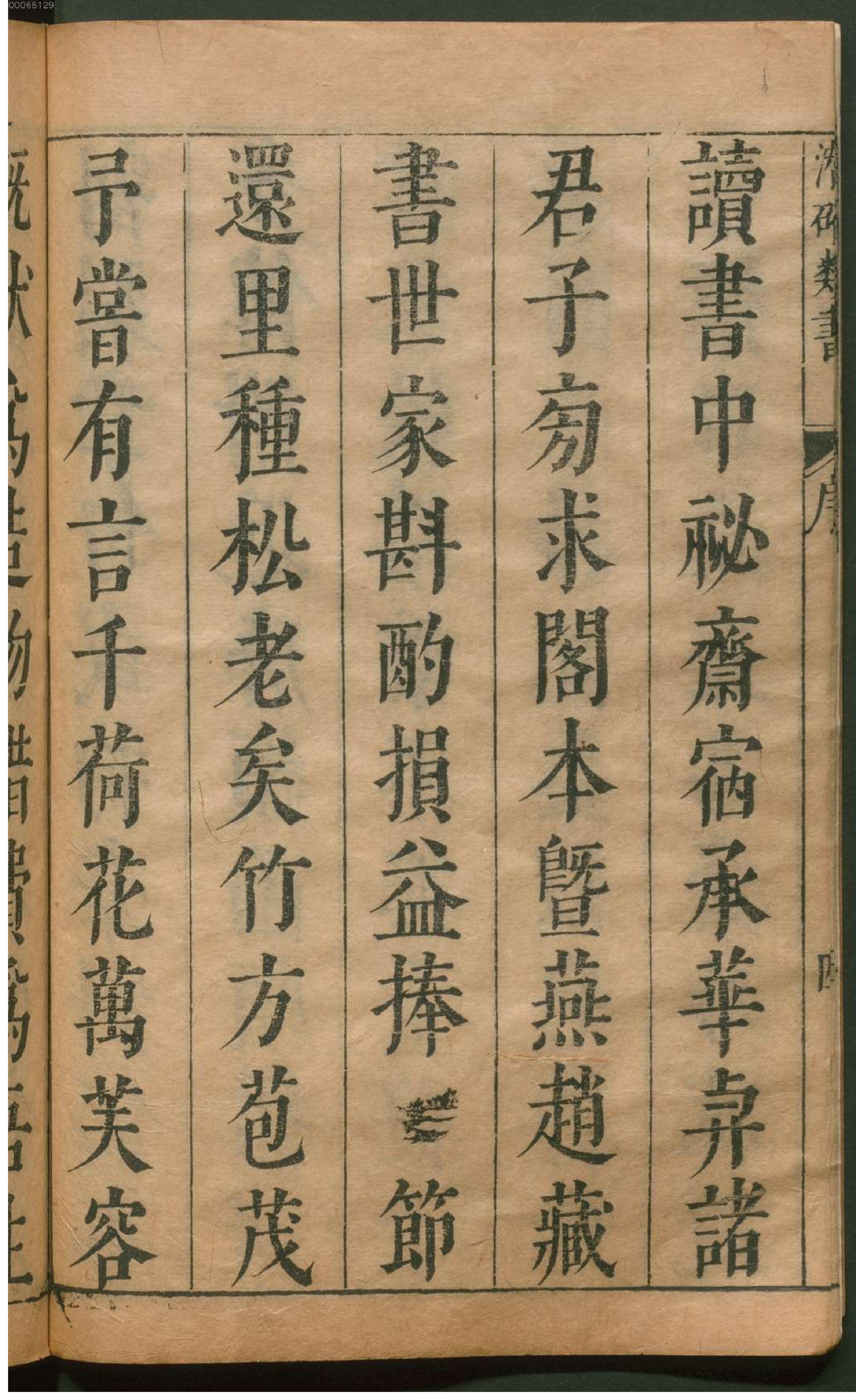 潜确居类书.1.pdf_第13页