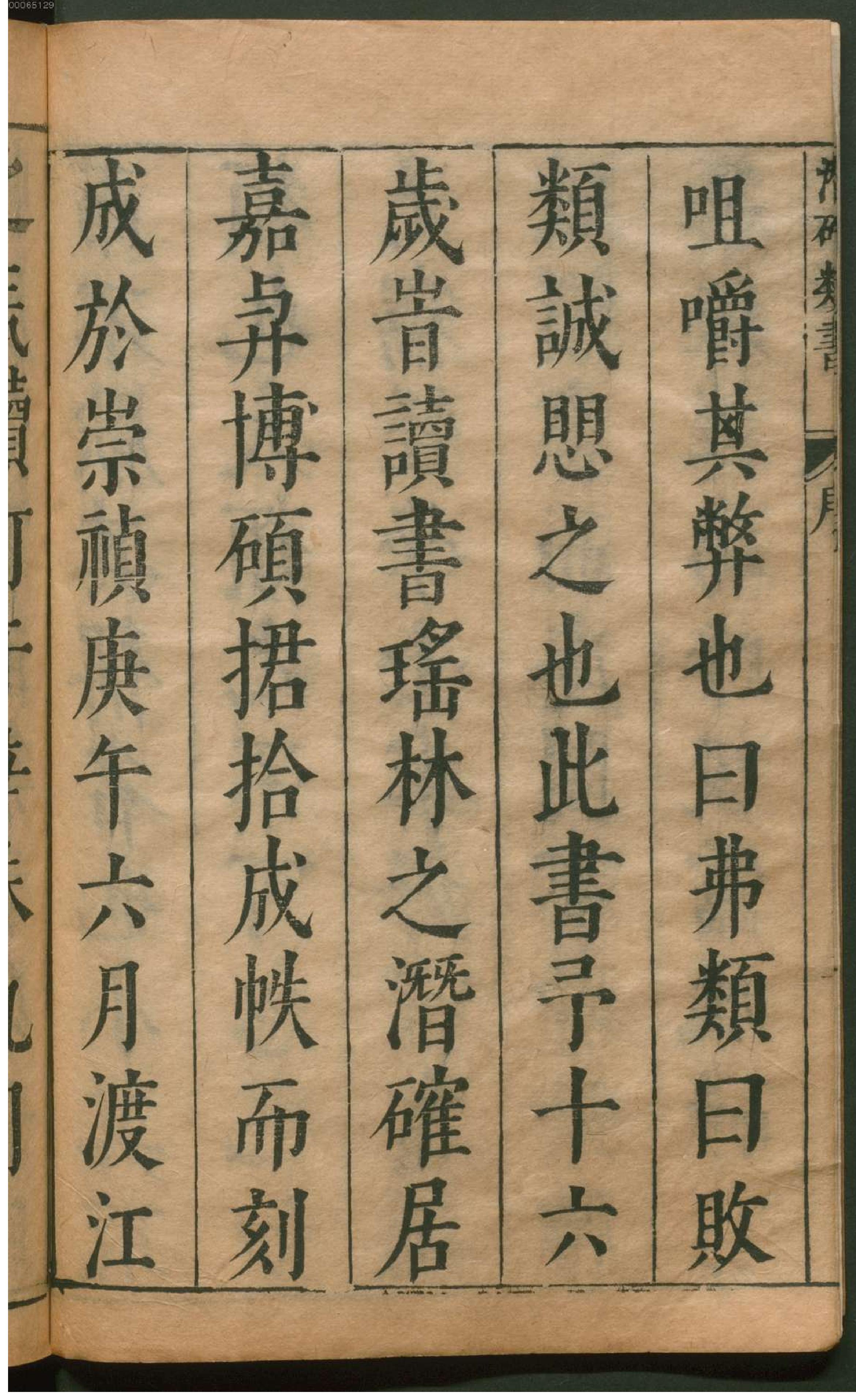 潜确居类书.1.pdf_第9页