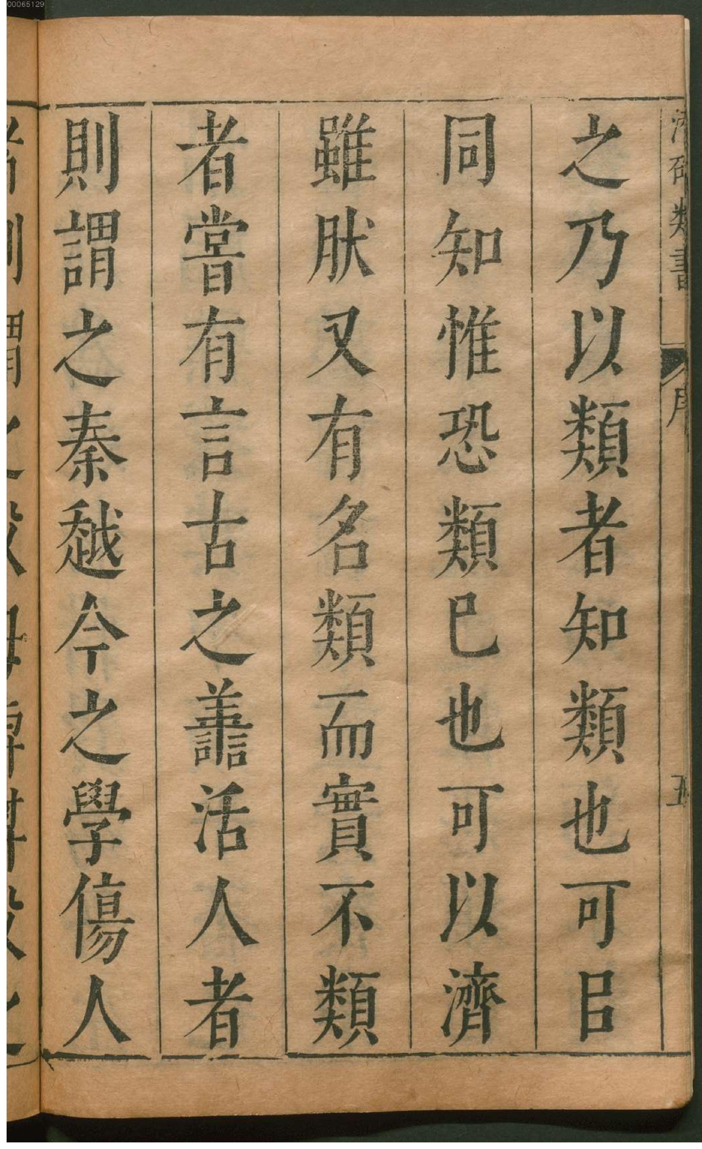 潜确居类书.1.pdf_第15页