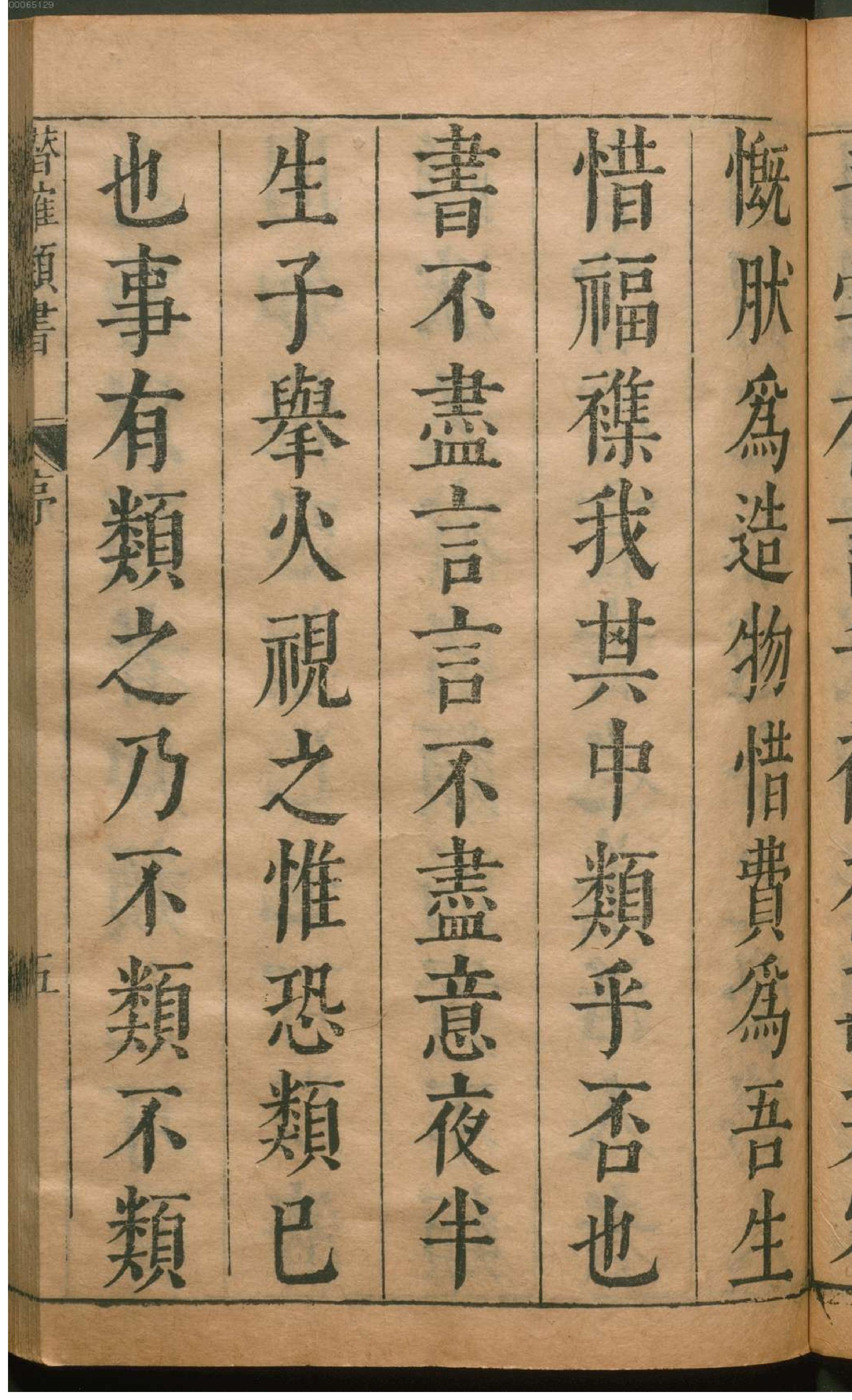 潜确居类书.1.pdf_第14页