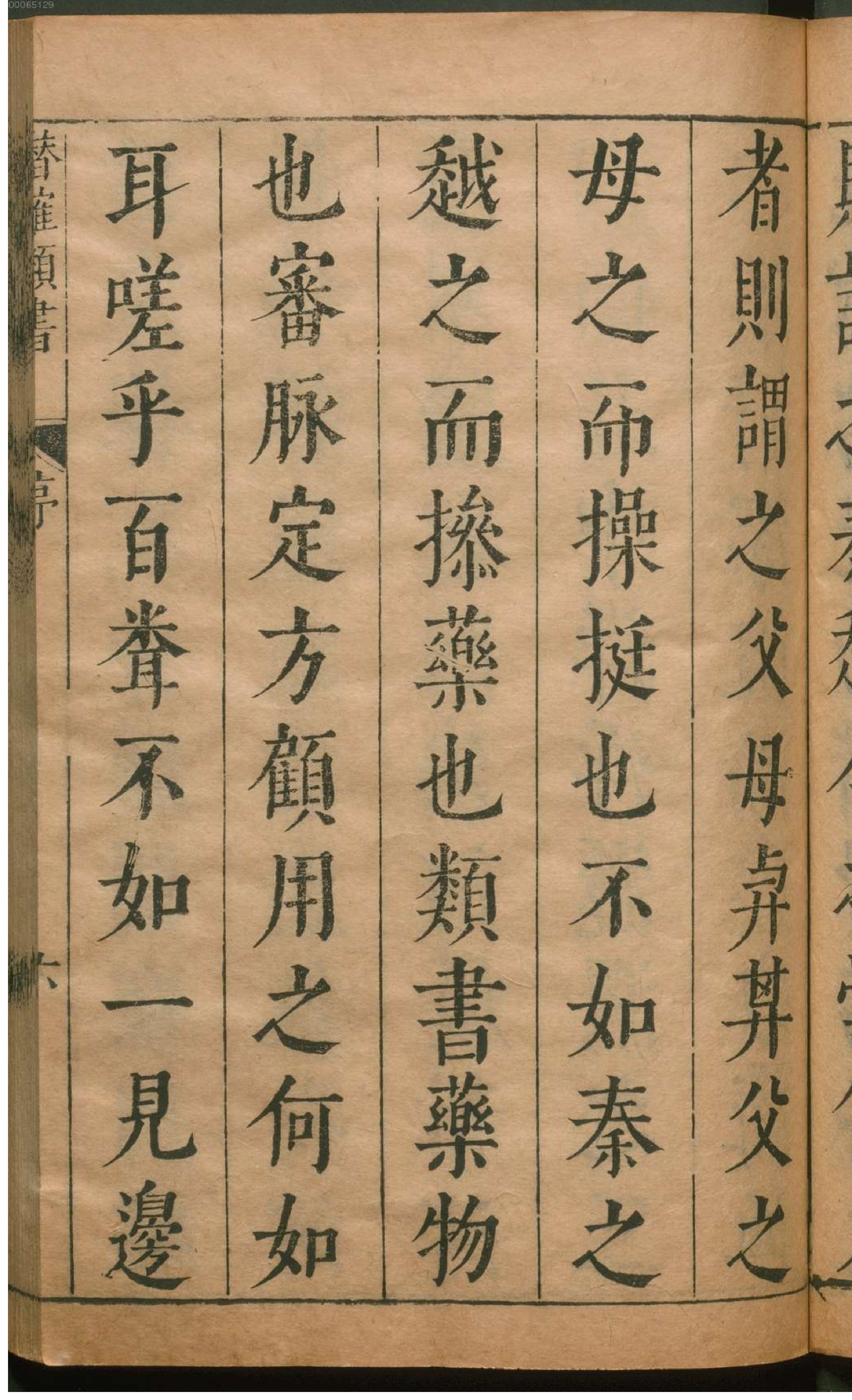 潜确居类书.1.pdf_第16页