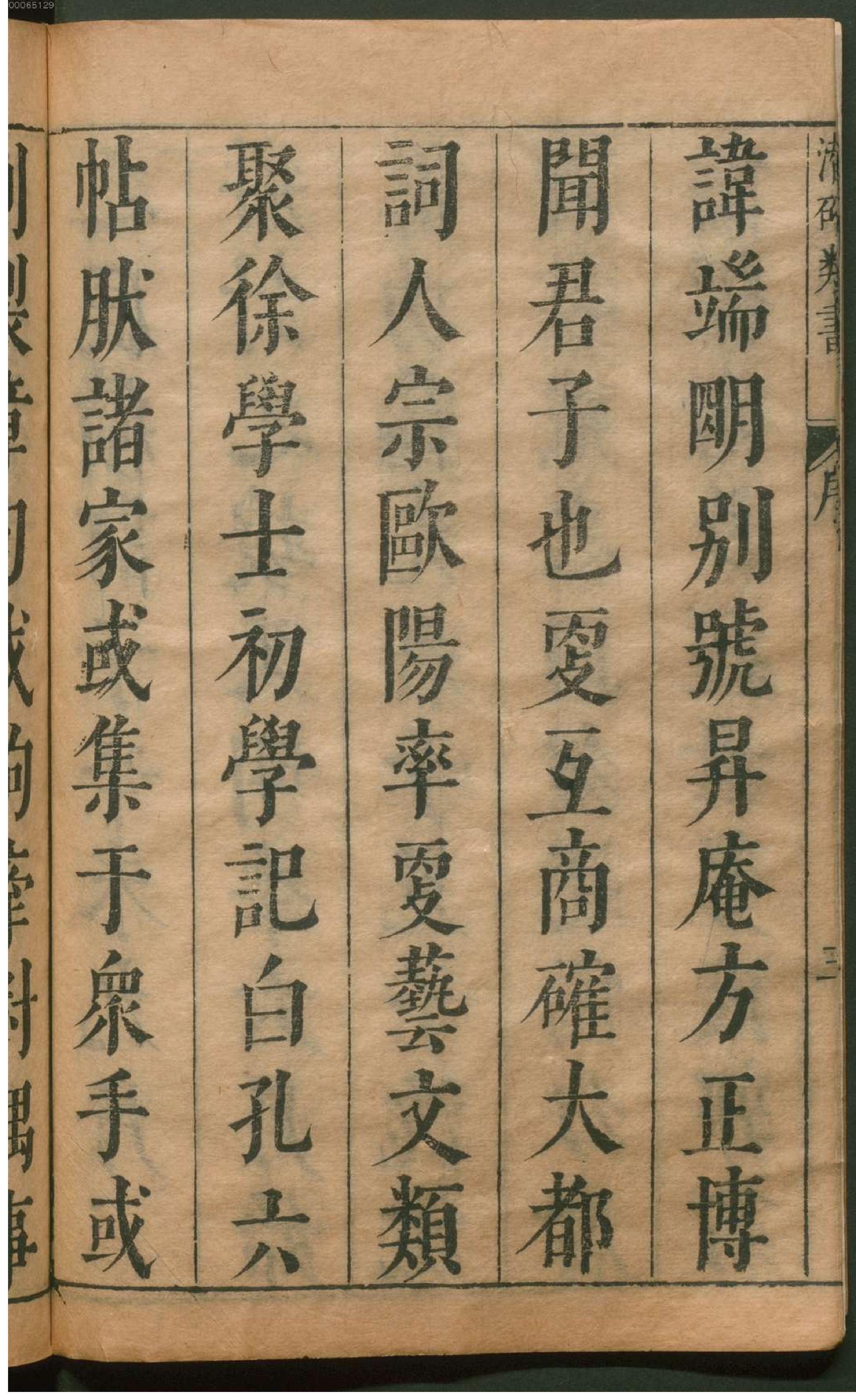 潜确居类书.1.pdf_第11页