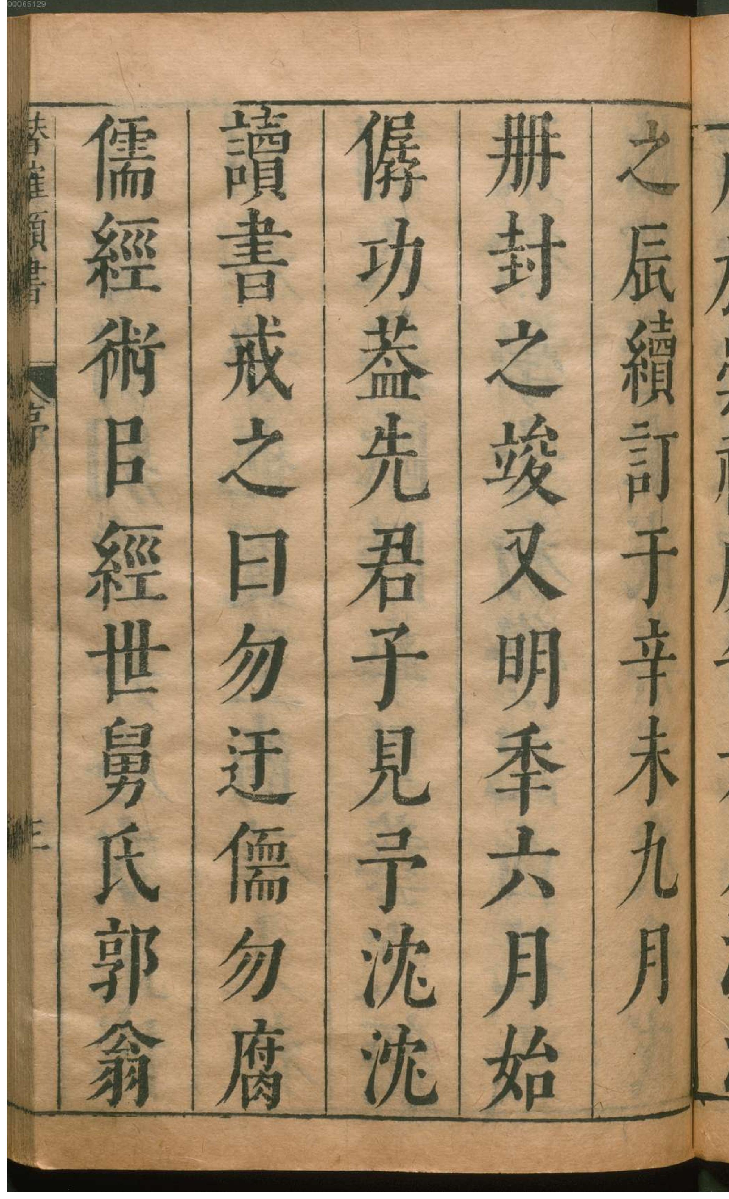 潜确居类书.1.pdf_第10页