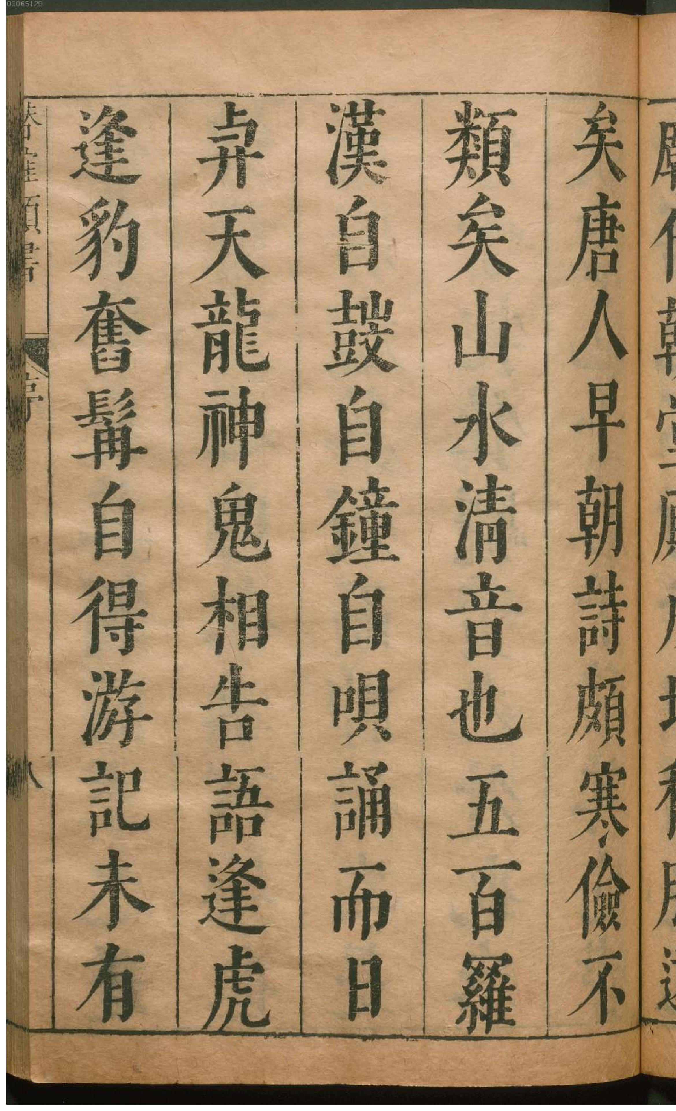 潜确居类书.1.pdf_第20页