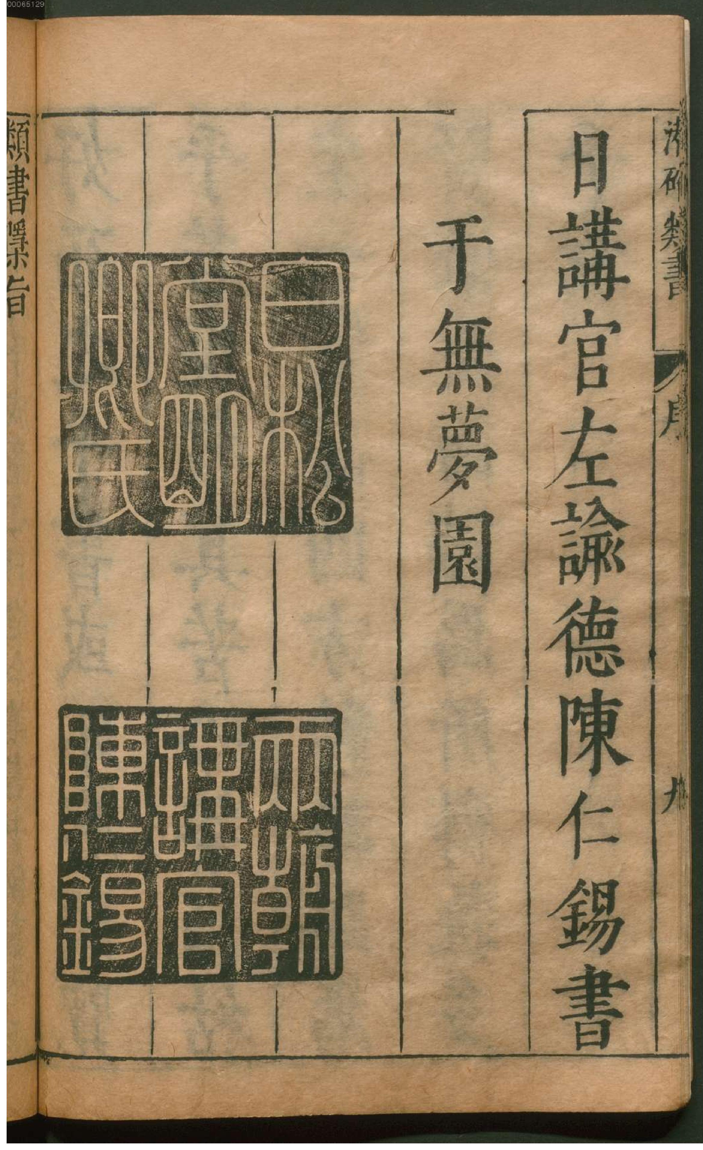 潜确居类书.1.pdf_第23页