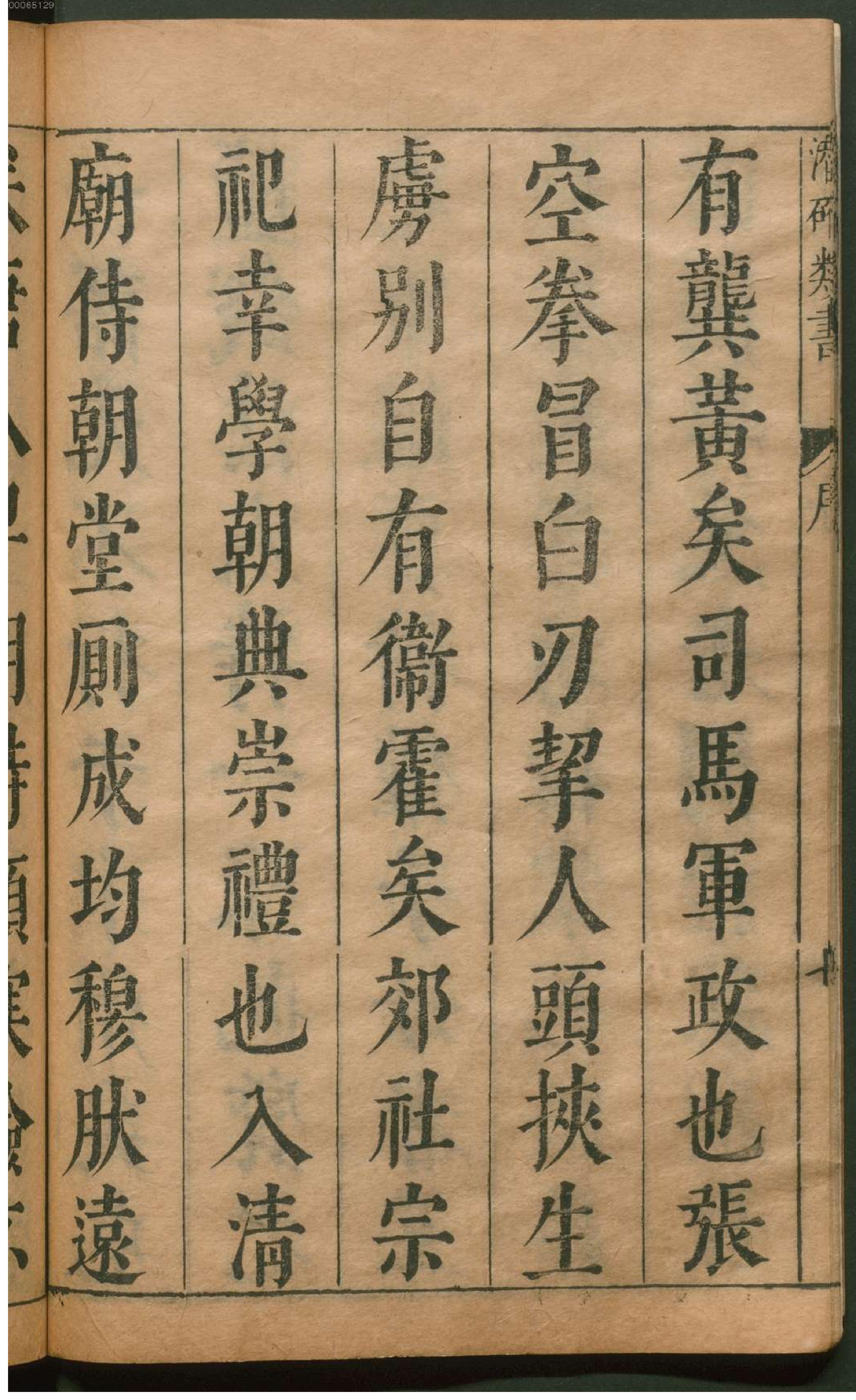 潜确居类书.1.pdf_第19页