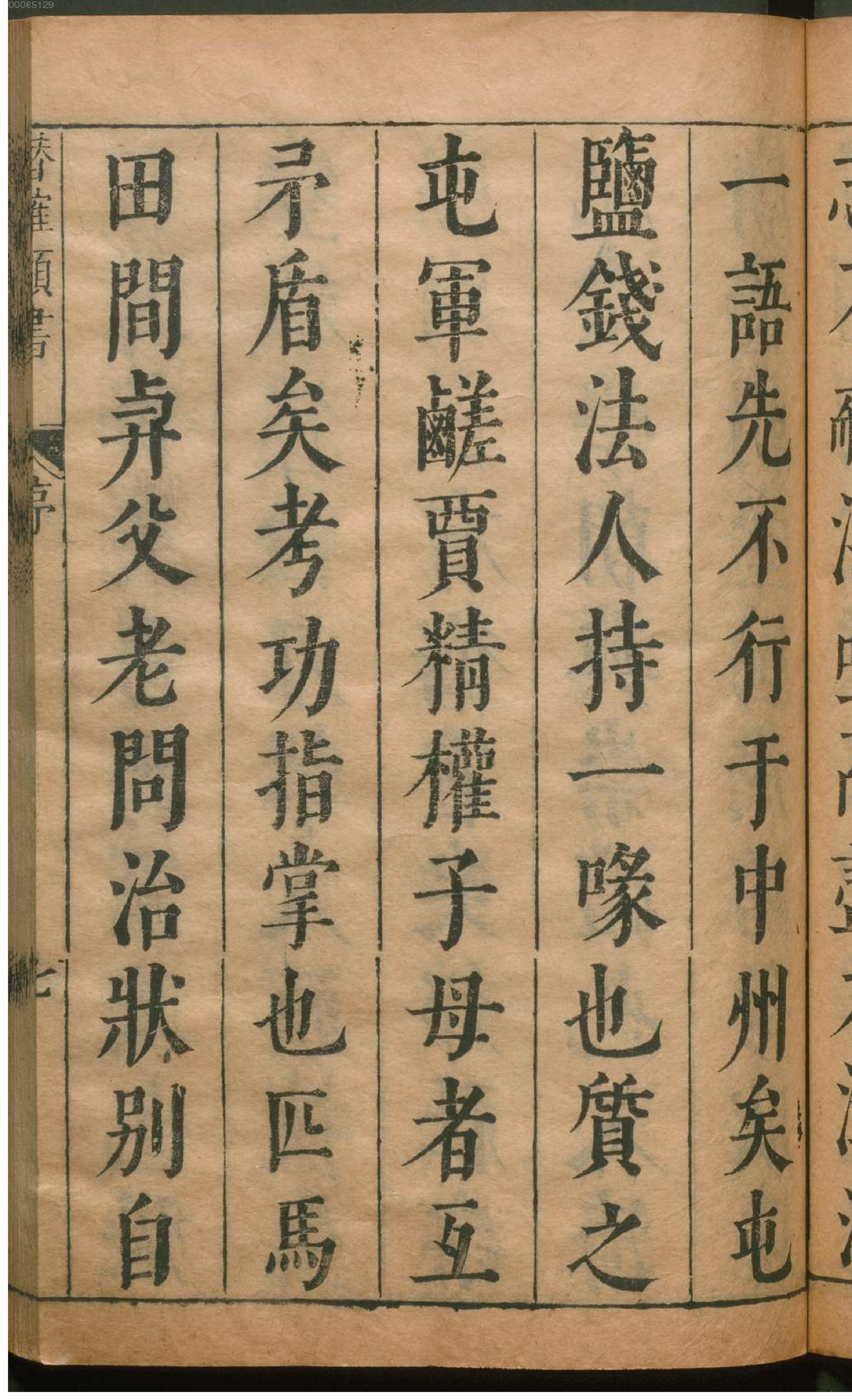 潜确居类书.1.pdf_第18页