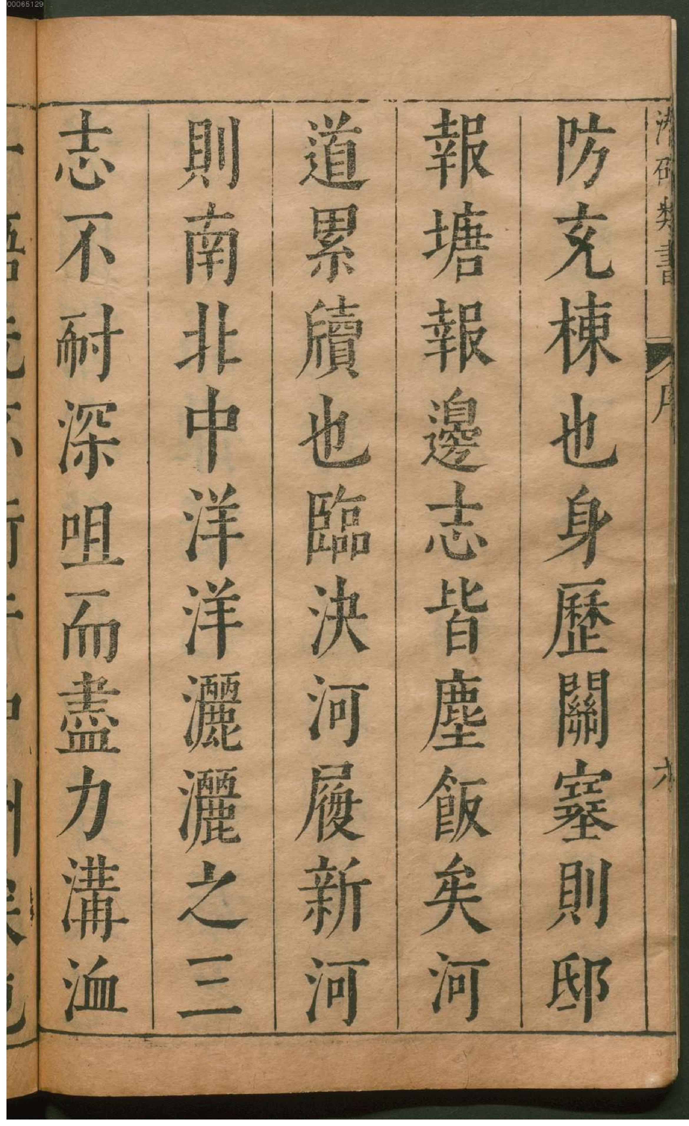 潜确居类书.1.pdf_第17页